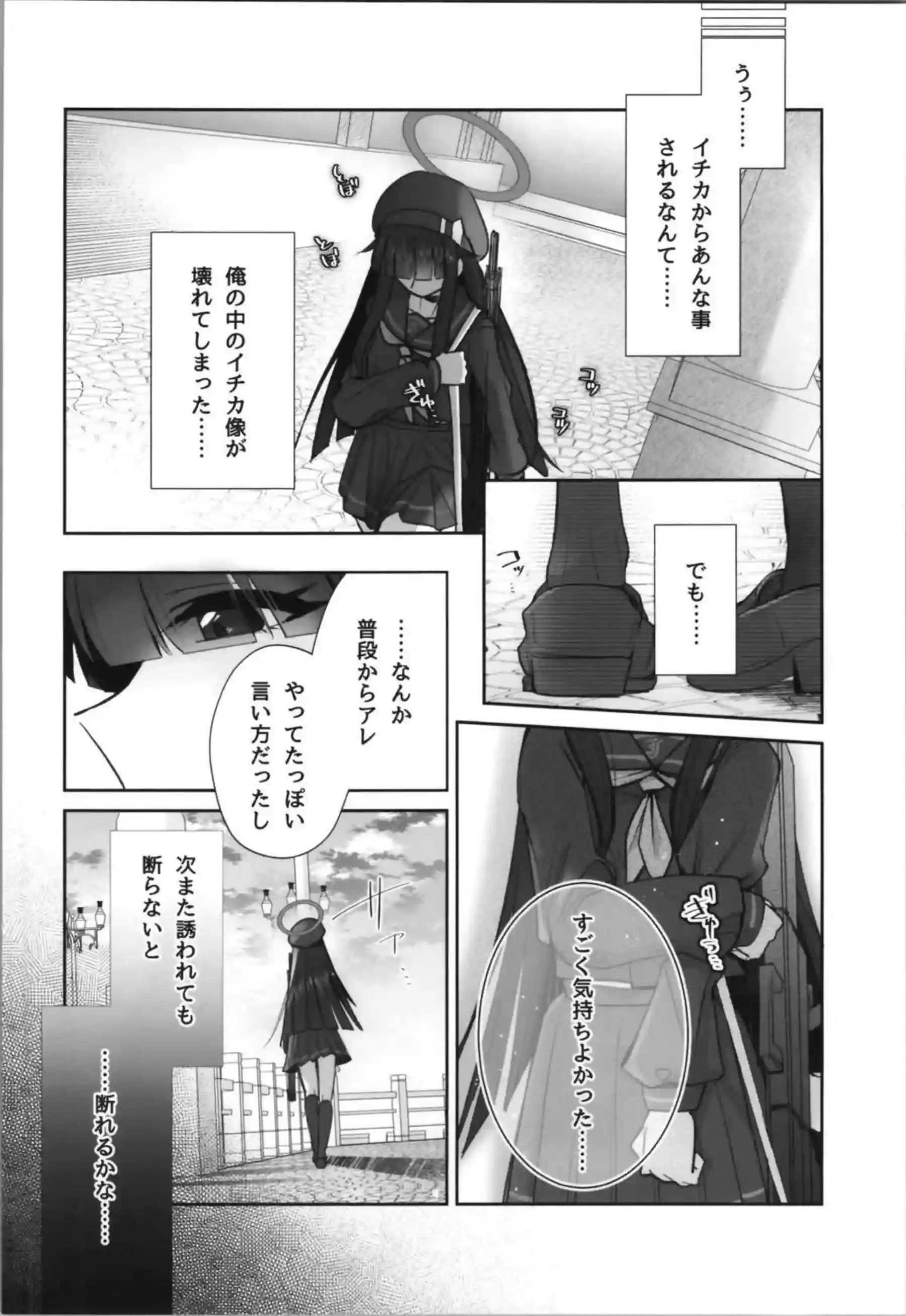 先生が正実モブに転生してイチカとのラブH！ペニバンで犯されてクリも責められちゃう！ - PAGE 015