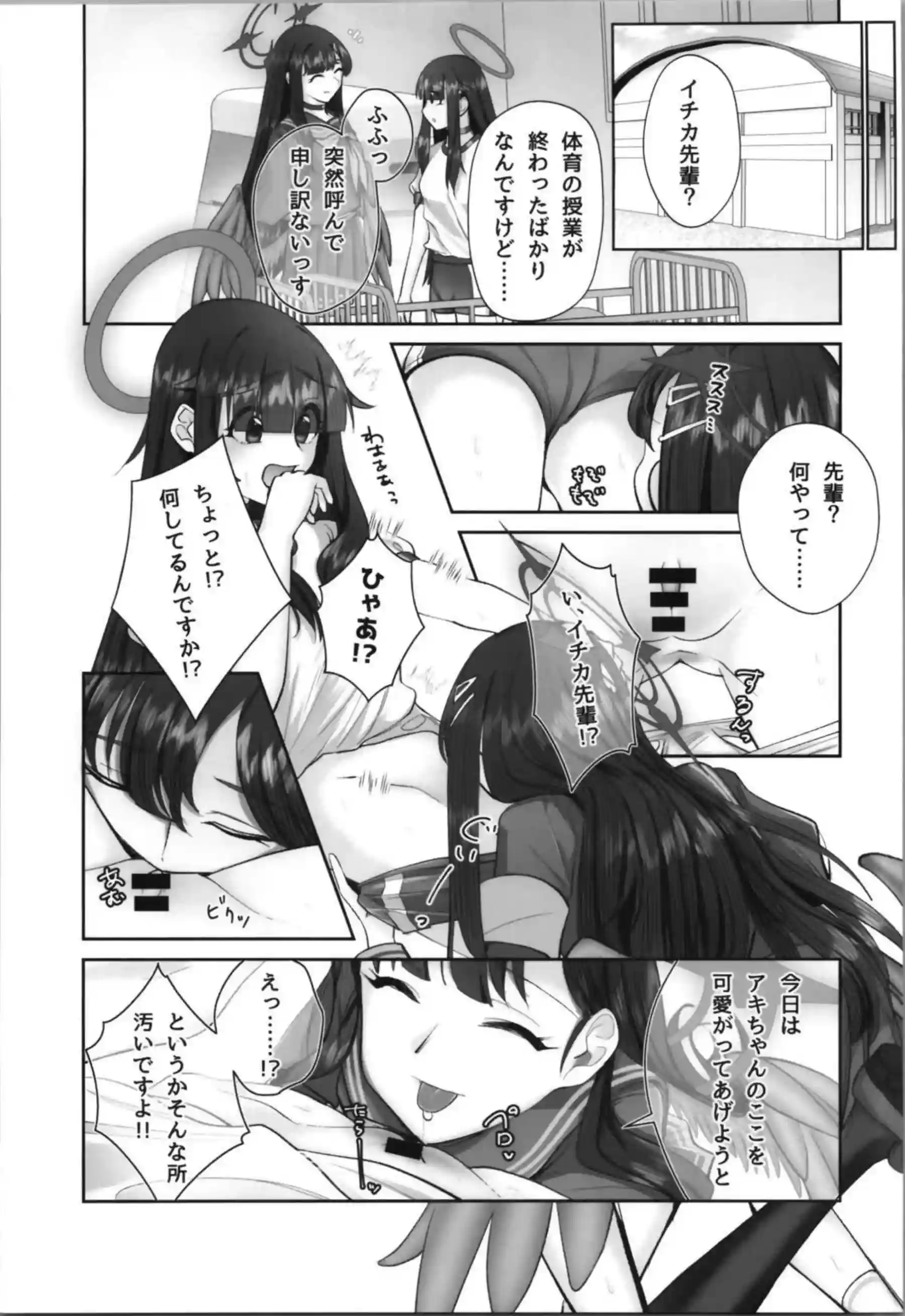 先生が正実モブに転生してイチカとのラブH！ペニバンで犯されてクリも責められちゃう！ - PAGE 016