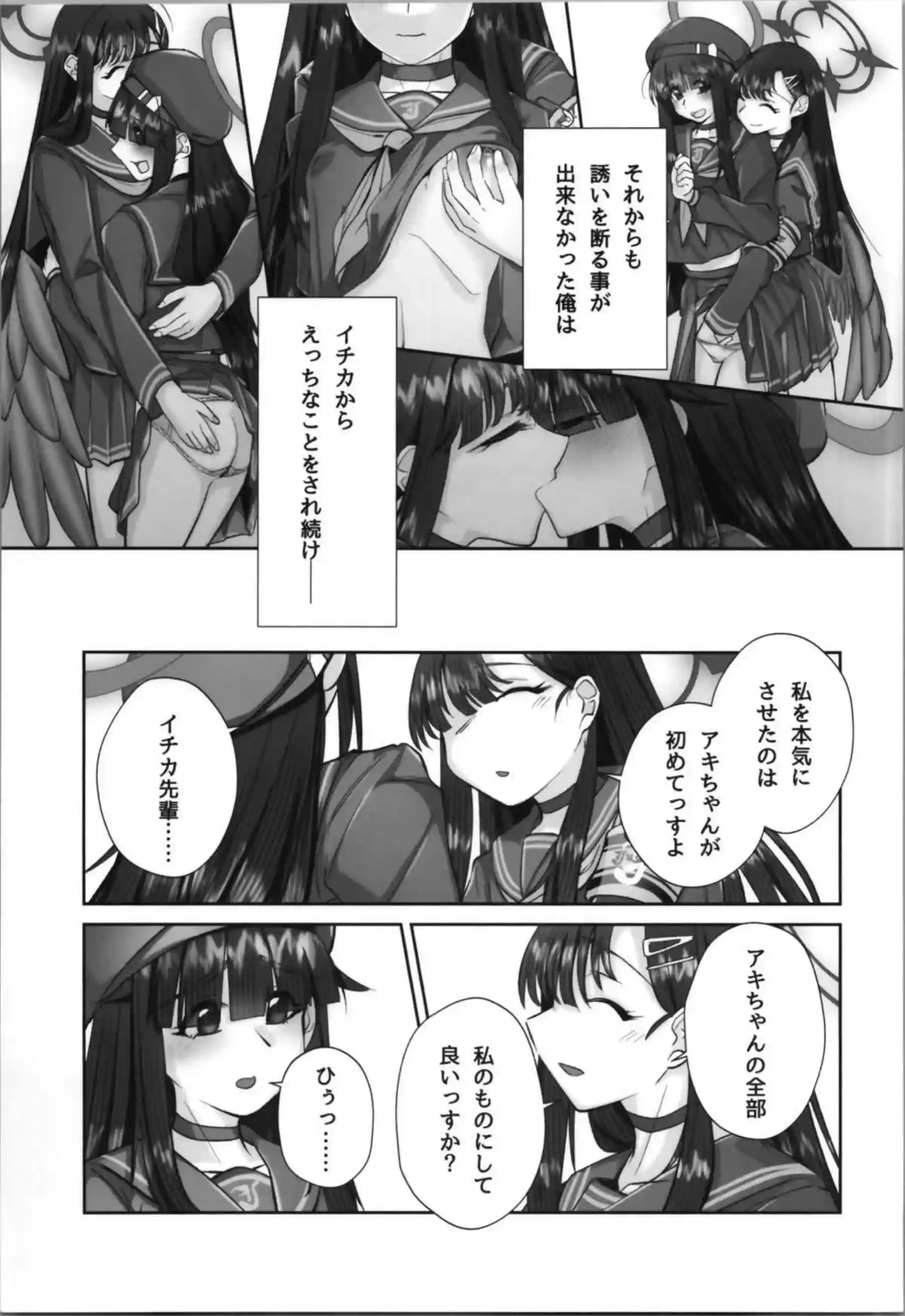 先生が正実モブに転生してイチカとのラブH！ペニバンで犯されてクリも責められちゃう！ - PAGE 020