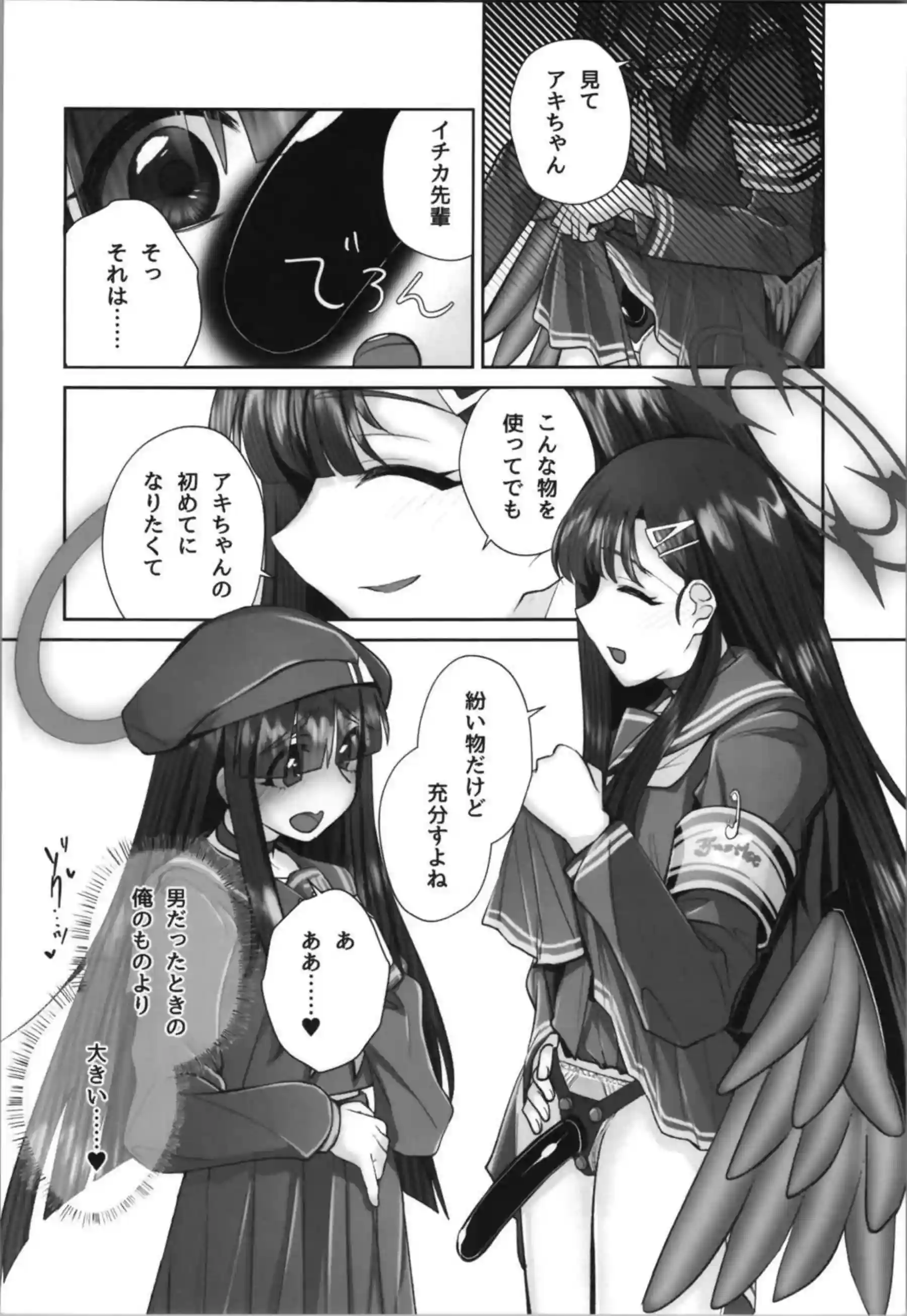 先生が正実モブに転生してイチカとのラブH！ペニバンで犯されてクリも責められちゃう！ - PAGE 021