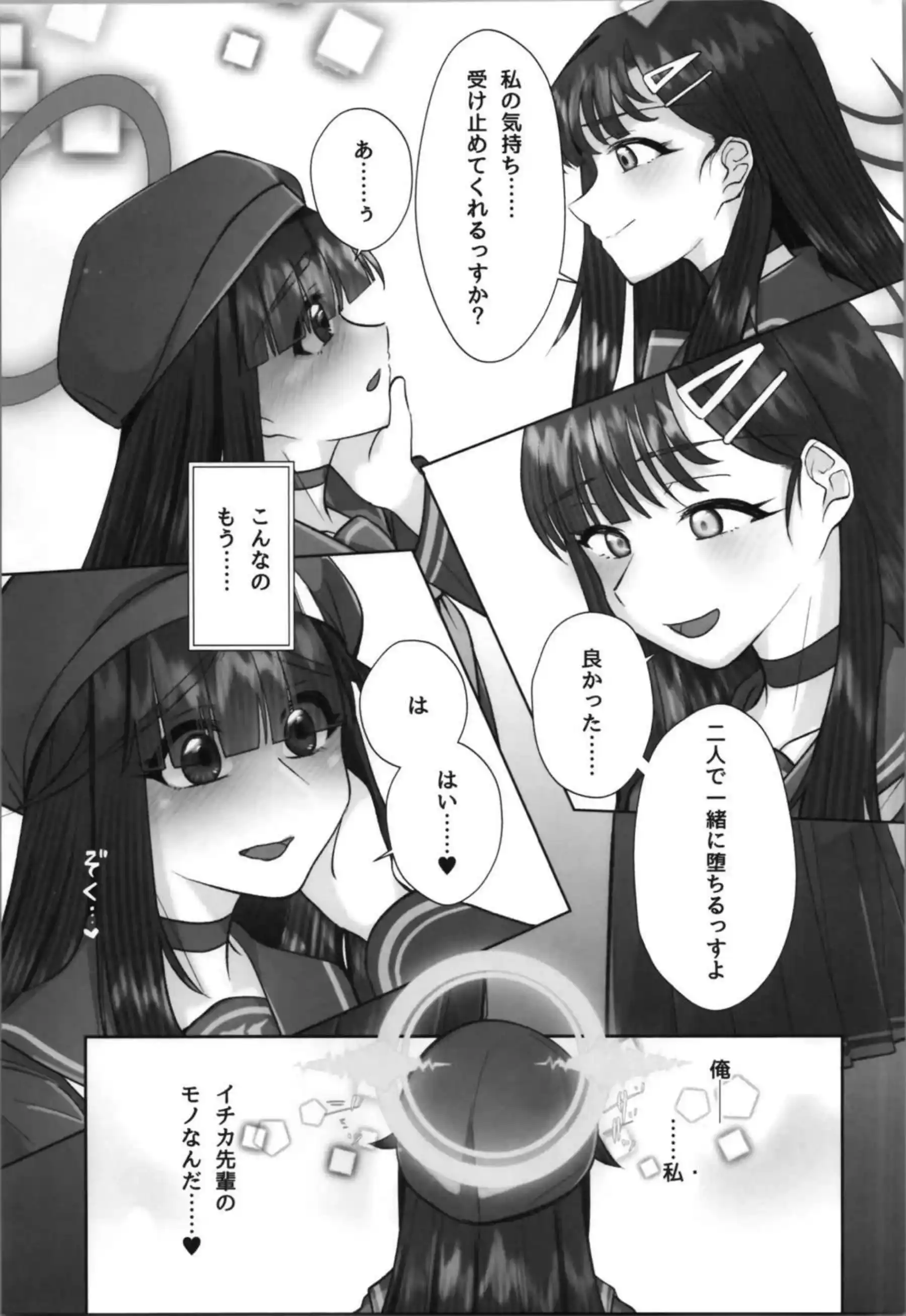 先生が正実モブに転生してイチカとのラブH！ペニバンで犯されてクリも責められちゃう！ - PAGE 022