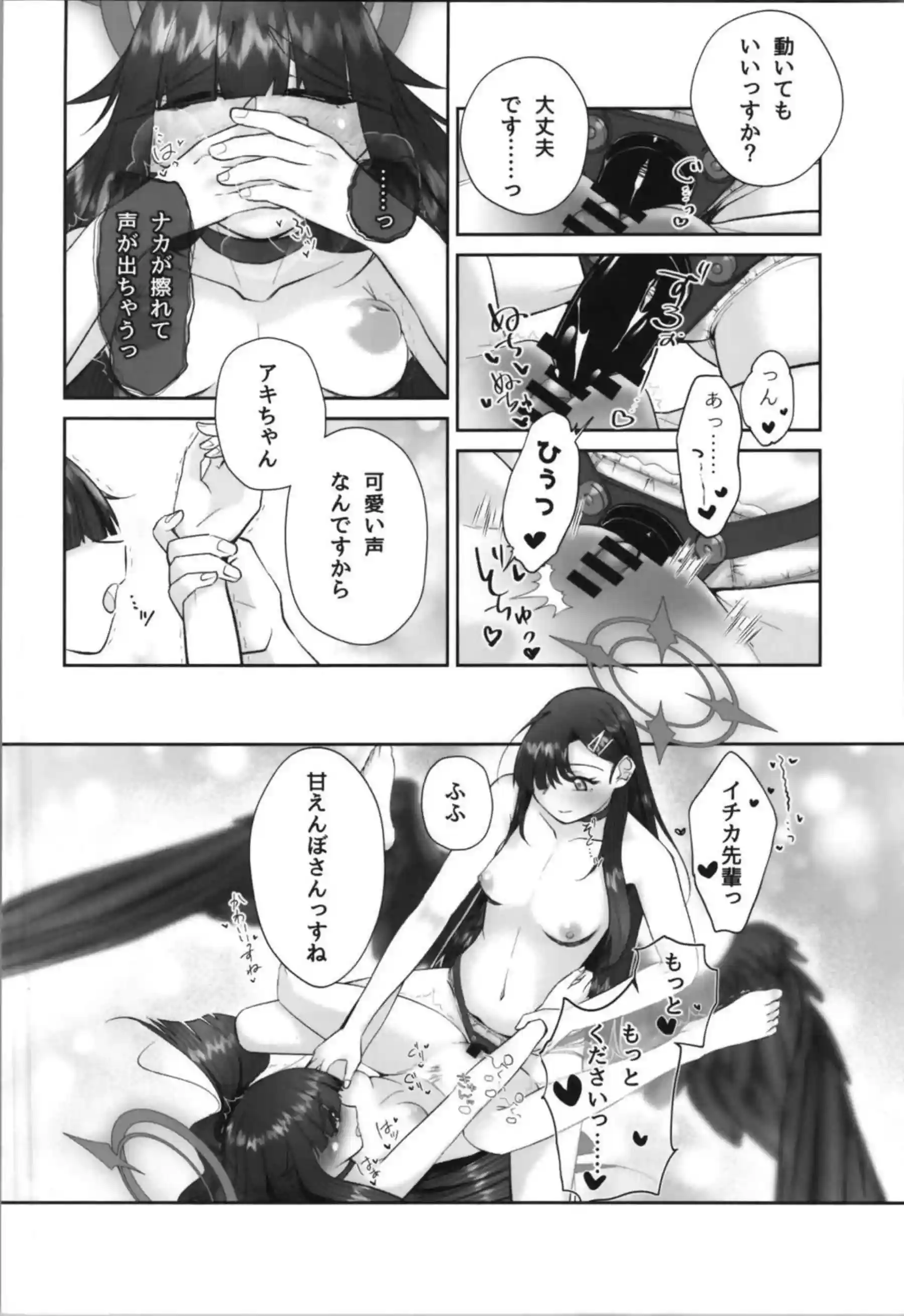 先生が正実モブに転生してイチカとのラブH！ペニバンで犯されてクリも責められちゃう！ - PAGE 025