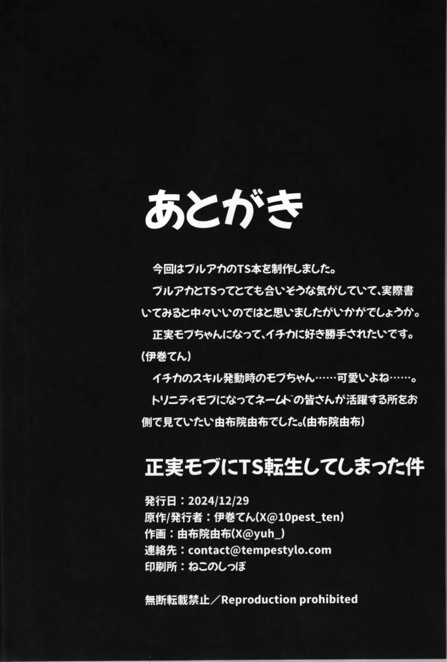 先生が正実モブに転生してイチカとのラブH！ペニバンで犯されてクリも責められちゃう！ - PAGE 029
