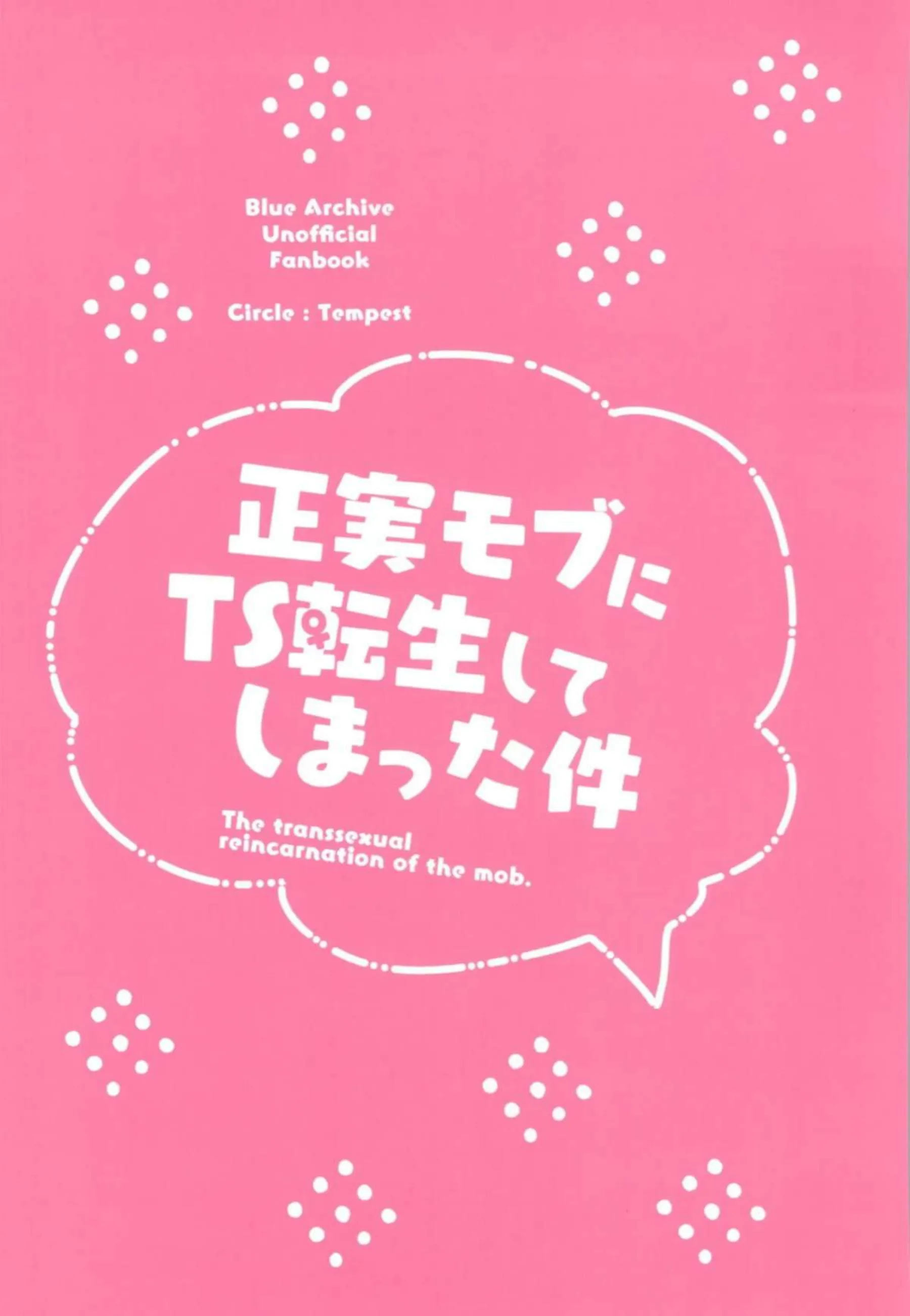 先生が正実モブに転生してイチカとのラブH！ペニバンで犯されてクリも責められちゃう！ - PAGE 030