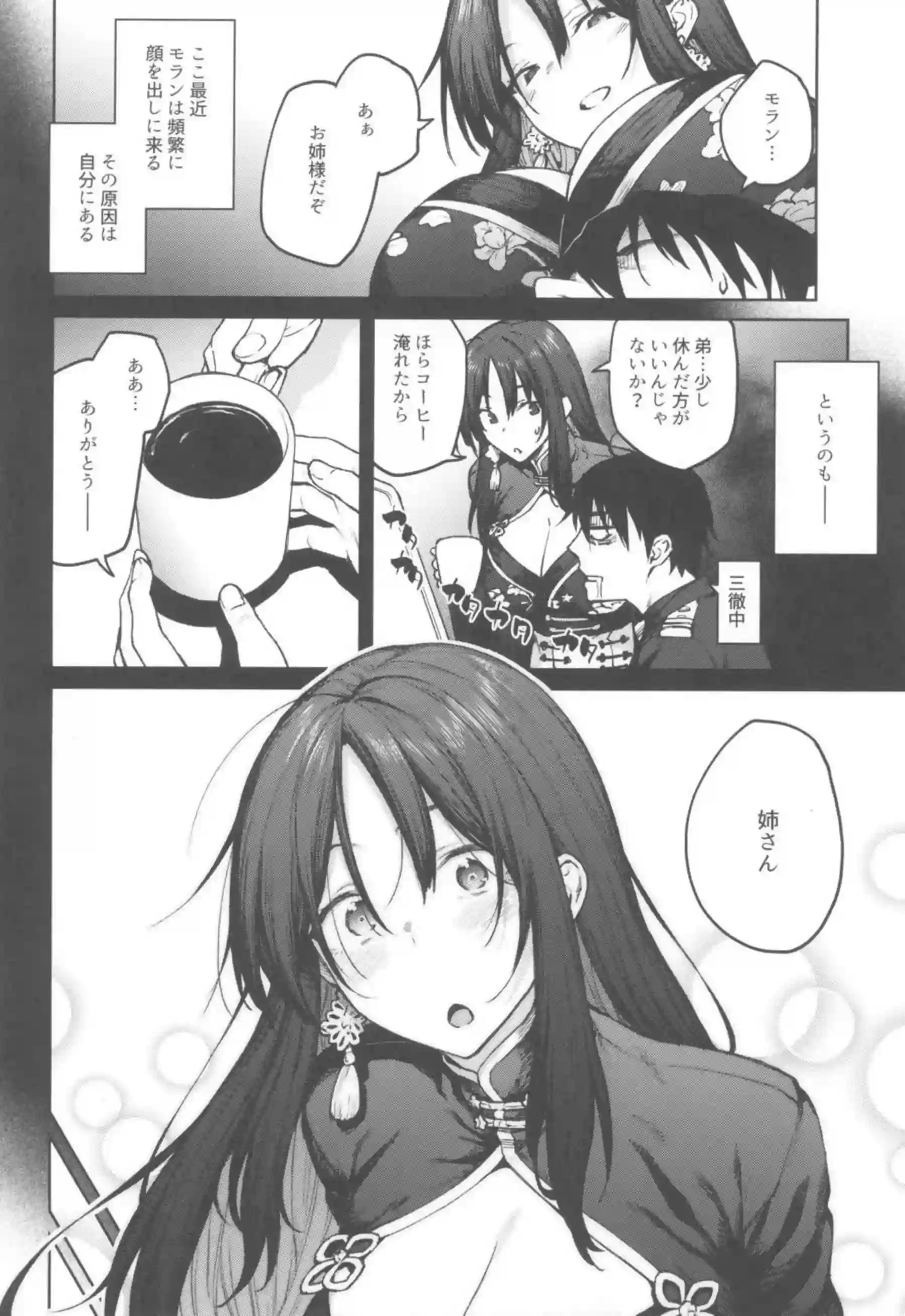 モランが指揮官の元で癒す！ペニスを手コキ&フェラし尻で挟んで搾精まで！ - PAGE 003