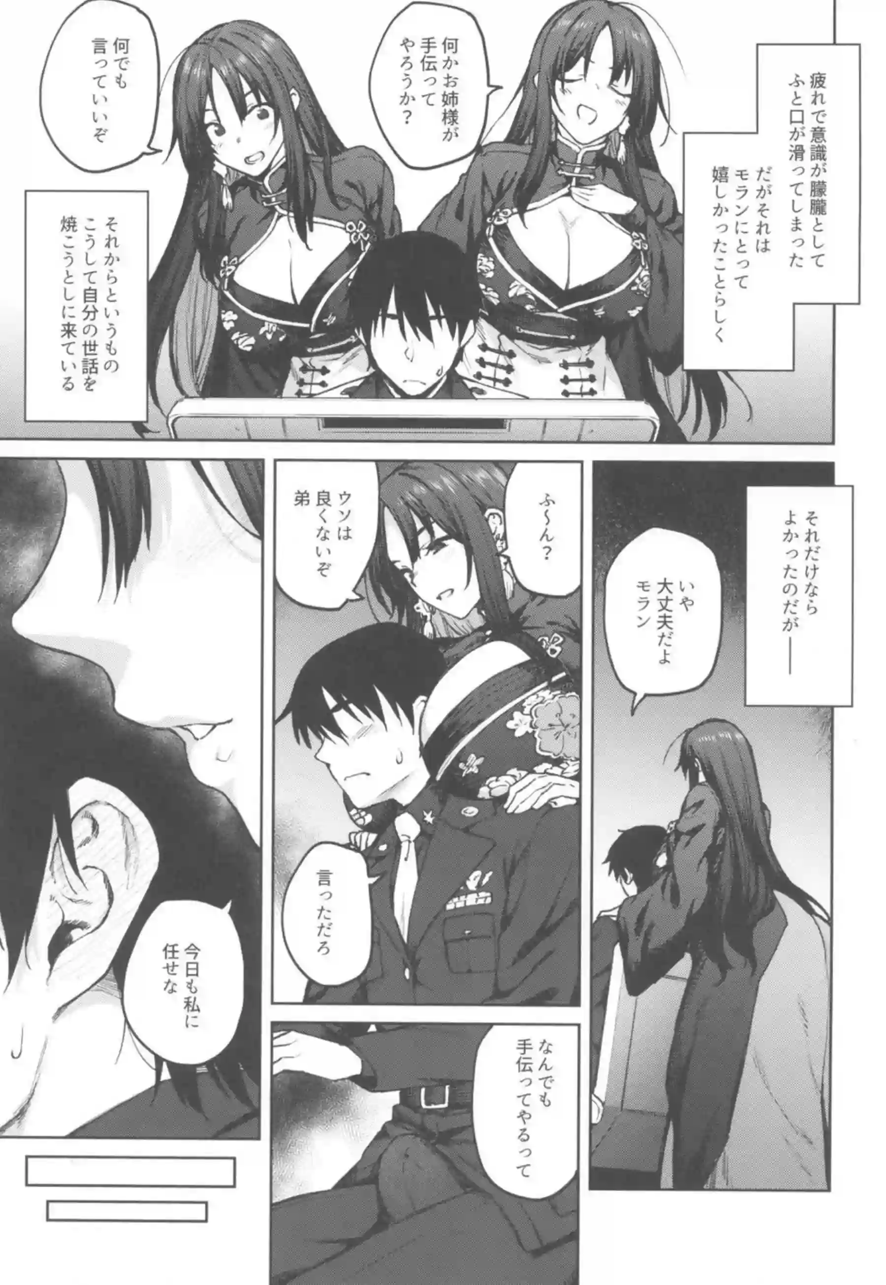 モランが指揮官の元で癒す！ペニスを手コキ&フェラし尻で挟んで搾精まで！ - PAGE 004
