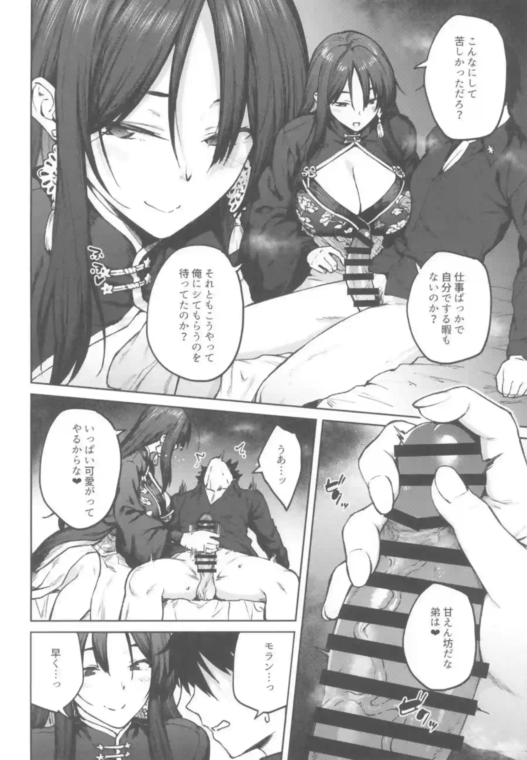 モランが指揮官の元で癒す！ペニスを手コキ&フェラし尻で挟んで搾精まで！ - PAGE 005