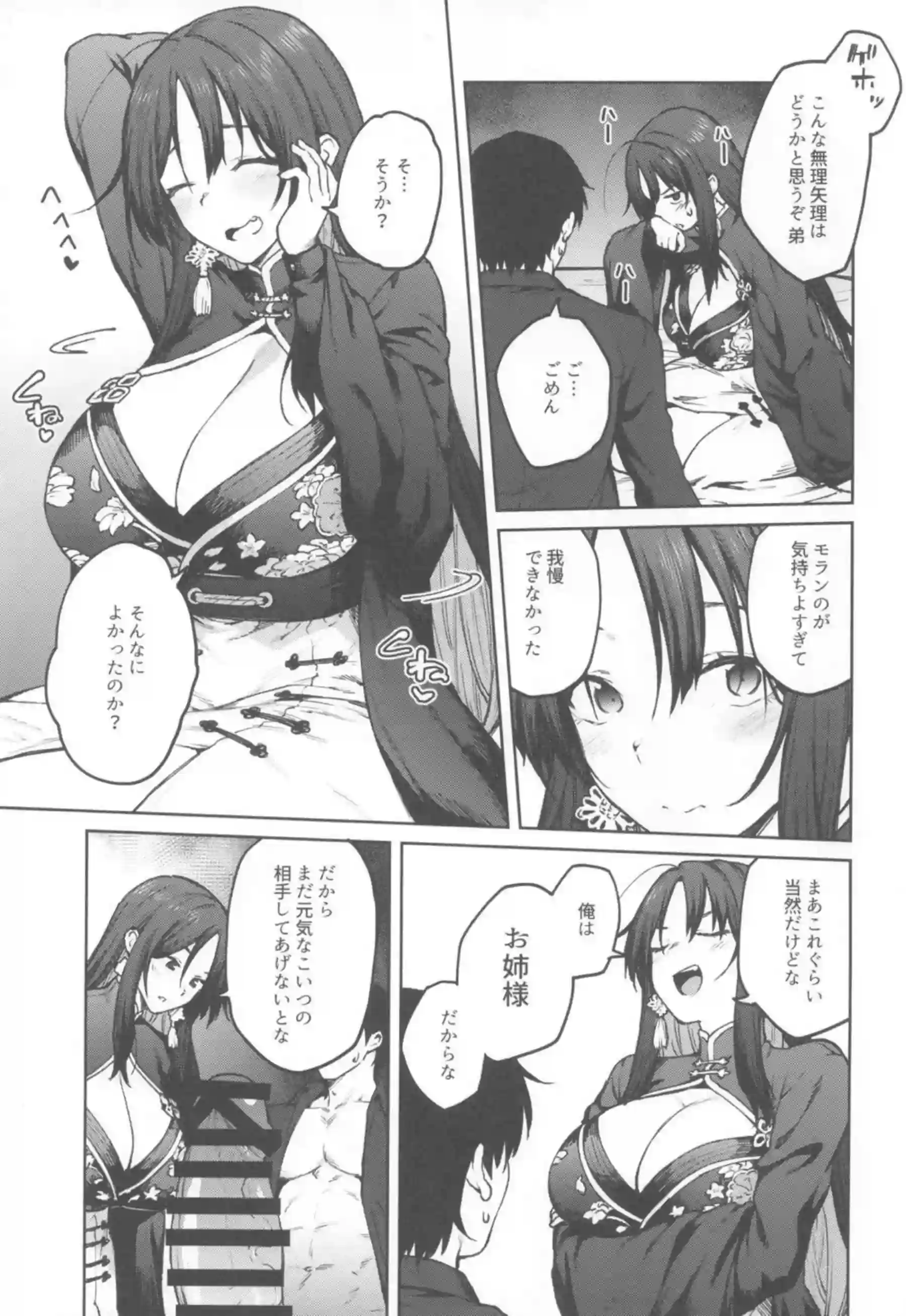 モランが指揮官の元で癒す！ペニスを手コキ&フェラし尻で挟んで搾精まで！ - PAGE 010