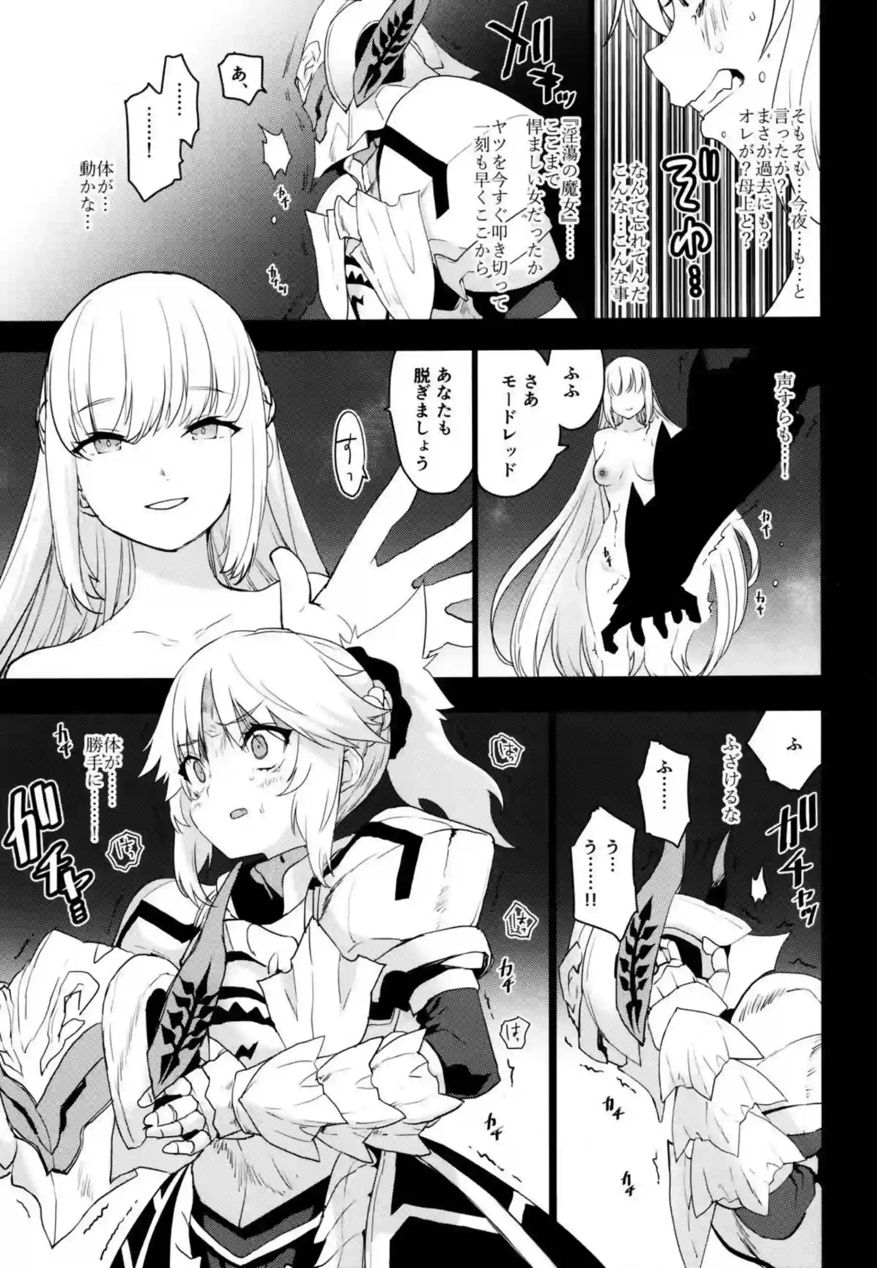モードレッドを操るモルガン！イラマや正常位挟射までの責め地獄！ - PAGE 006