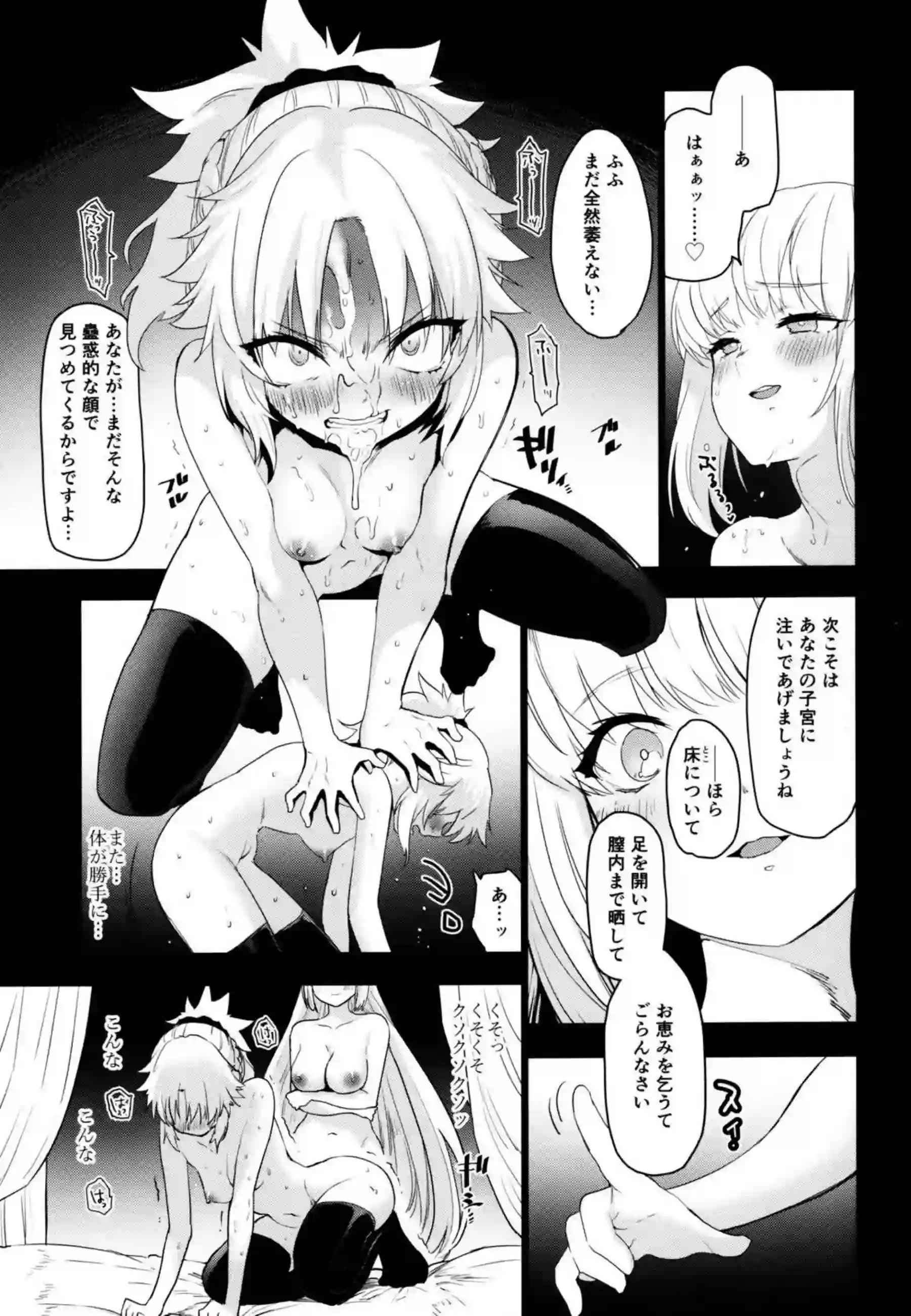 モードレッドを操るモルガン！イラマや正常位挟射までの責め地獄！ - PAGE 012