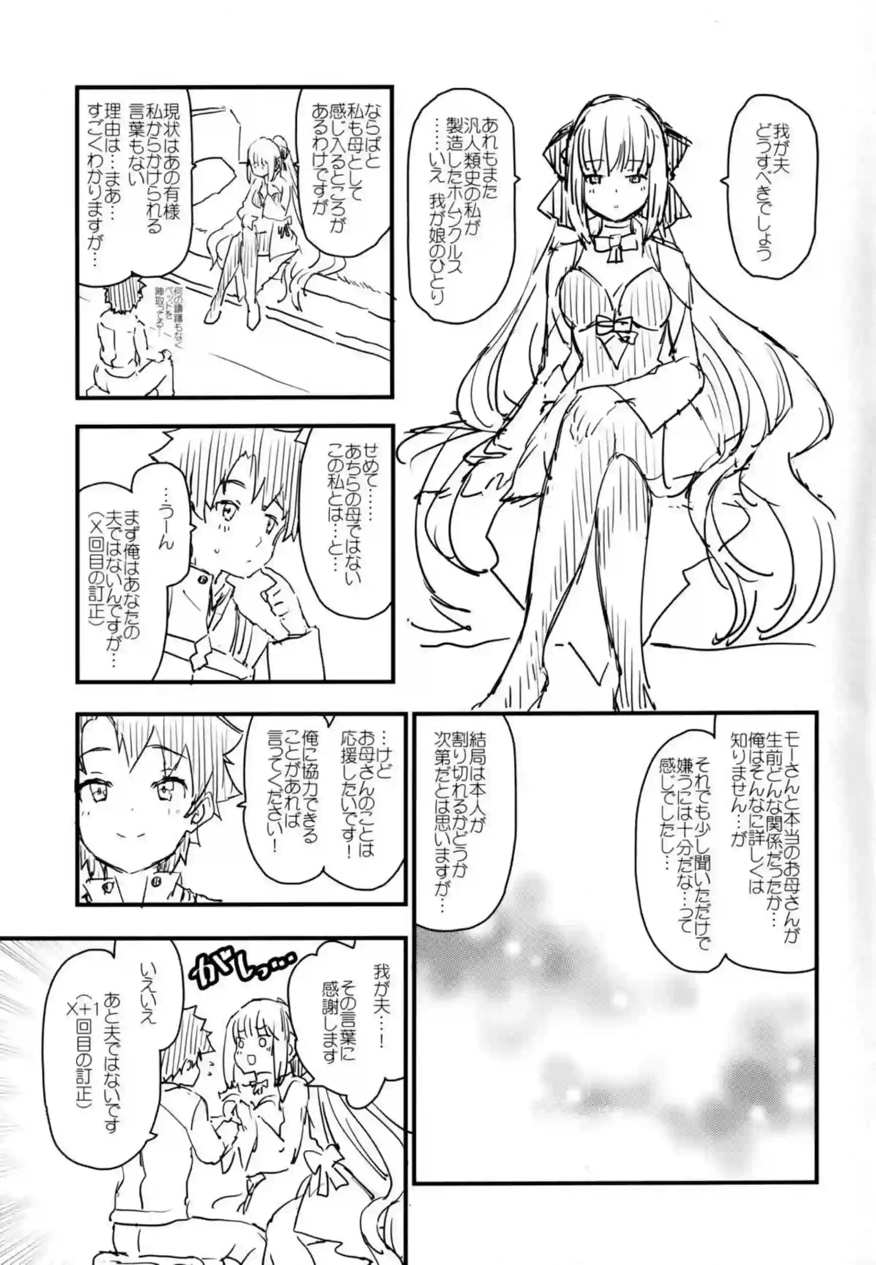 モードレッドを操るモルガン！イラマや正常位挟射までの責め地獄！ - PAGE 024