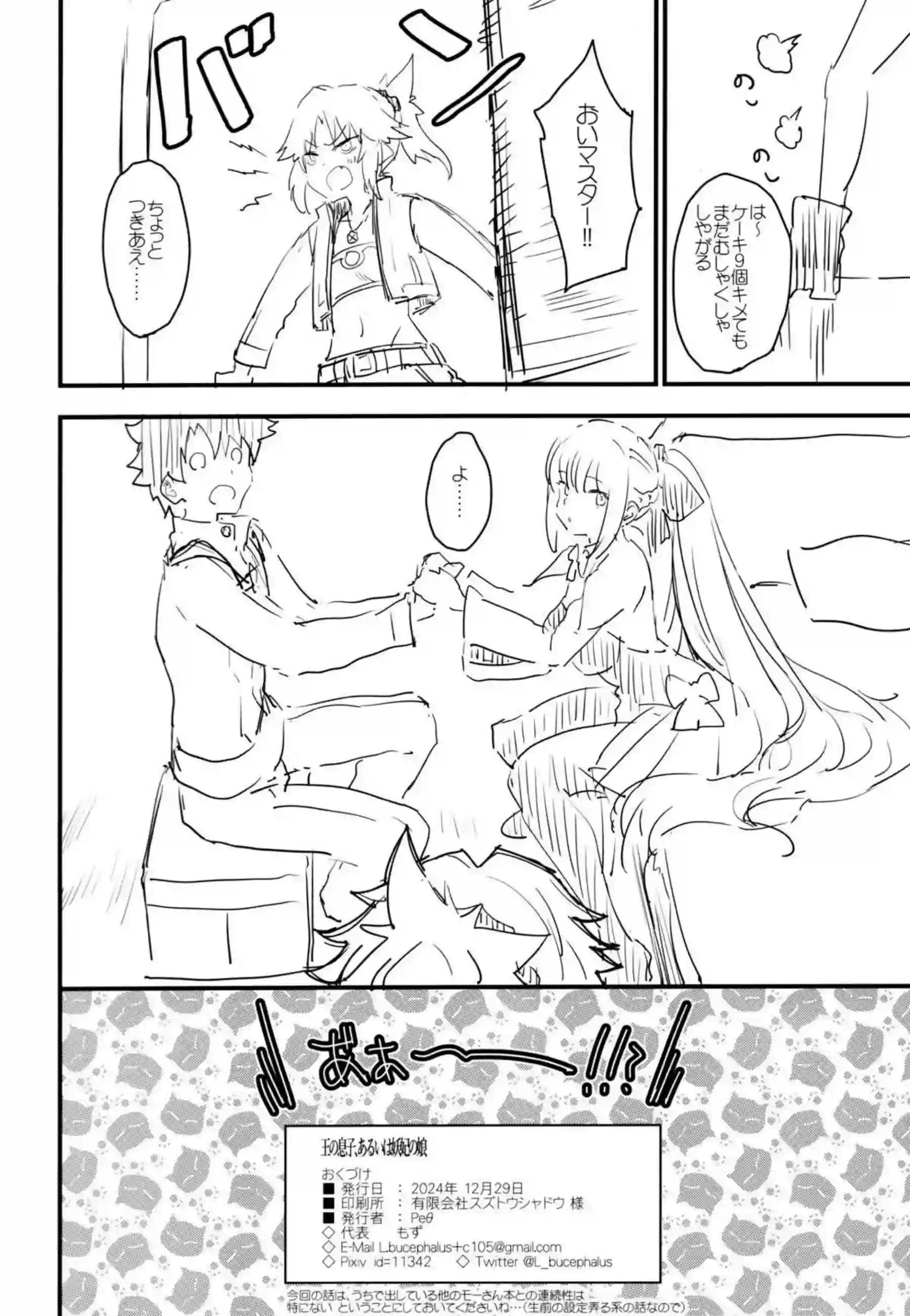 モードレッドを操るモルガン！イラマや正常位挟射までの責め地獄！ - PAGE 025