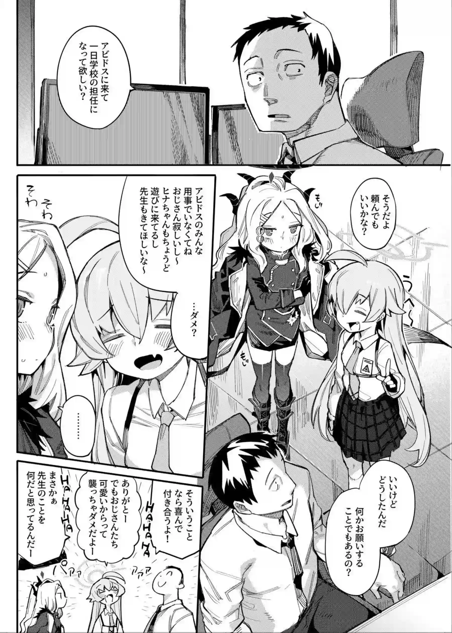 ヒナとホシノがブルマで調教！先生にバックや側位で犯され水着で中出しアクメ！ - PAGE 002