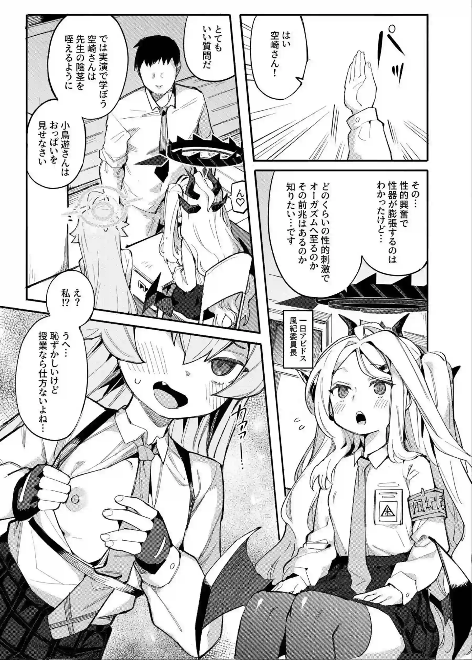 ヒナとホシノがブルマで調教！先生にバックや側位で犯され水着で中出しアクメ！ - PAGE 004