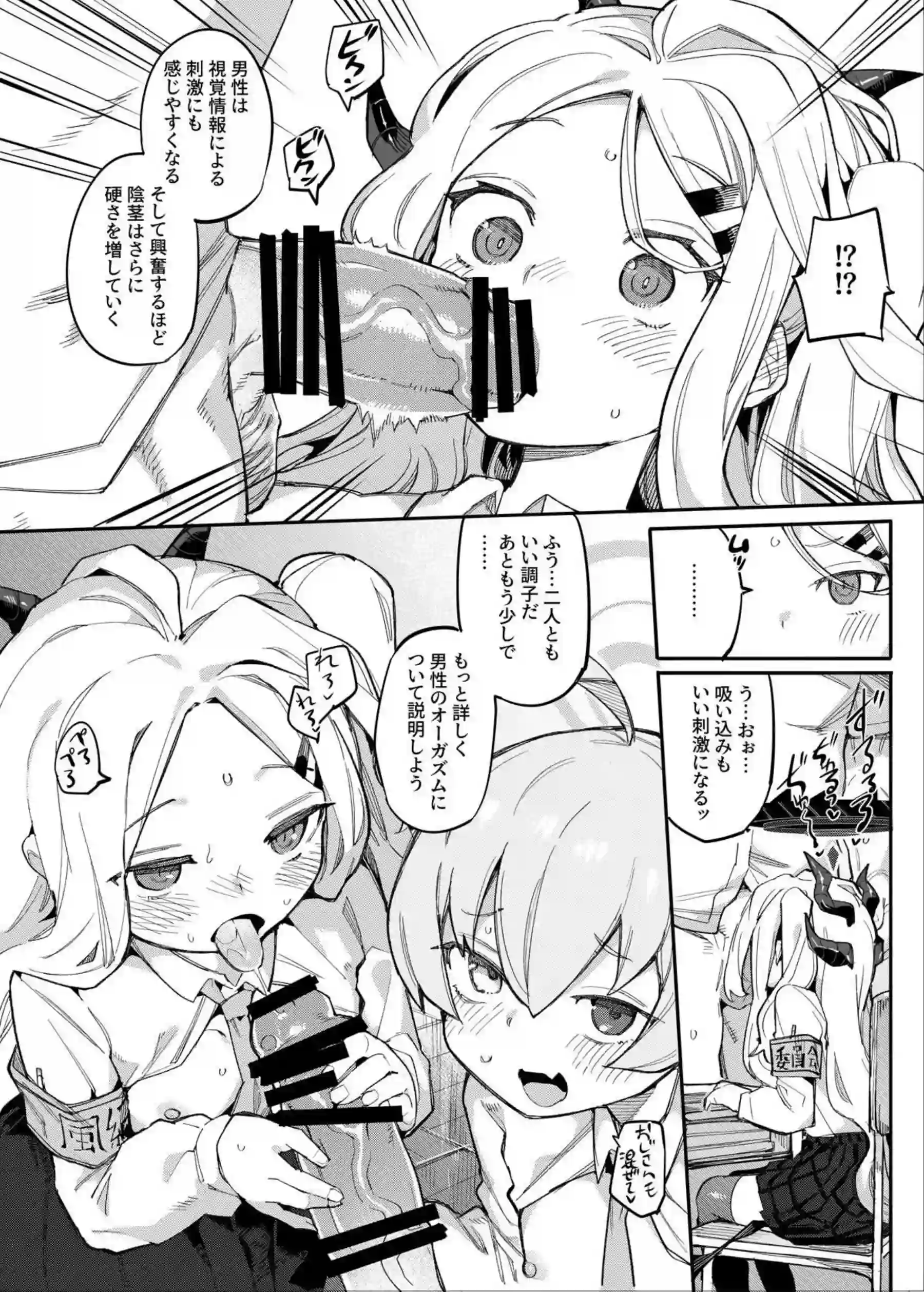 ヒナとホシノがブルマで調教！先生にバックや側位で犯され水着で中出しアクメ！ - PAGE 005