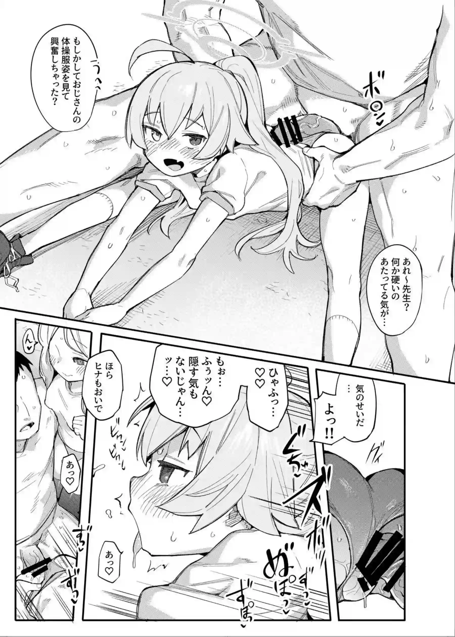 ヒナとホシノがブルマで調教！先生にバックや側位で犯され水着で中出しアクメ！ - PAGE 008