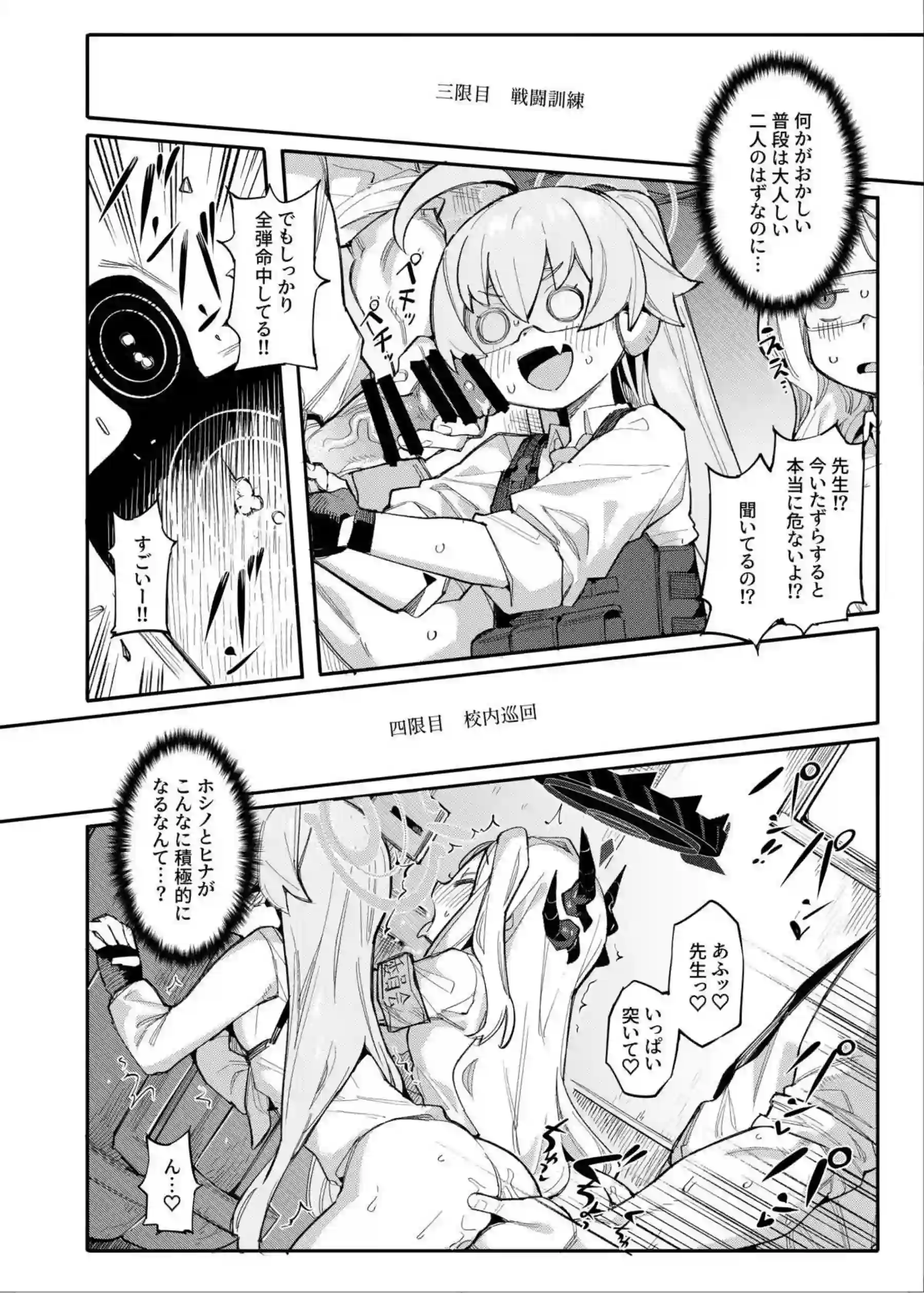 ヒナとホシノがブルマで調教！先生にバックや側位で犯され水着で中出しアクメ！ - PAGE 011