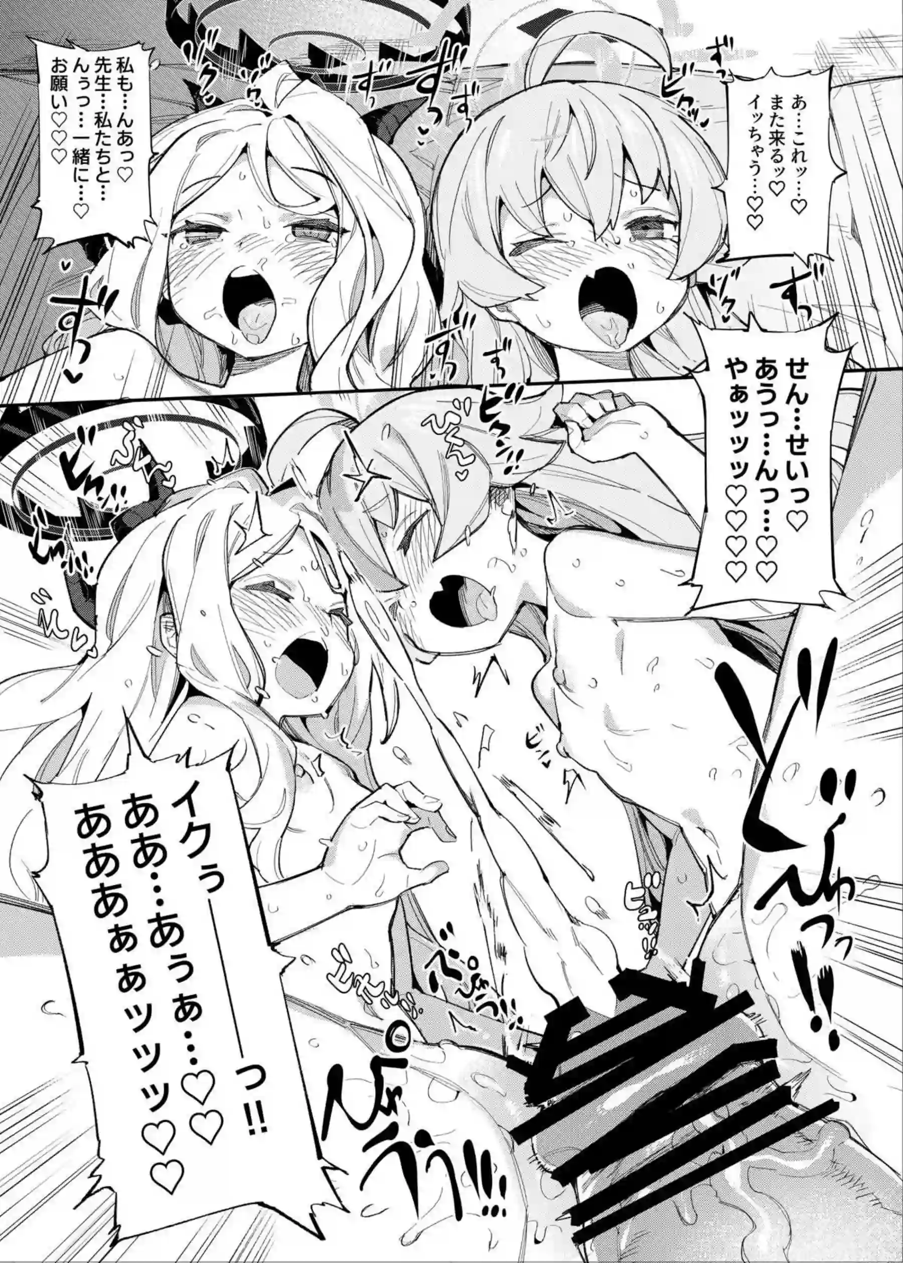 ヒナとホシノがブルマで調教！先生にバックや側位で犯され水着で中出しアクメ！ - PAGE 024
