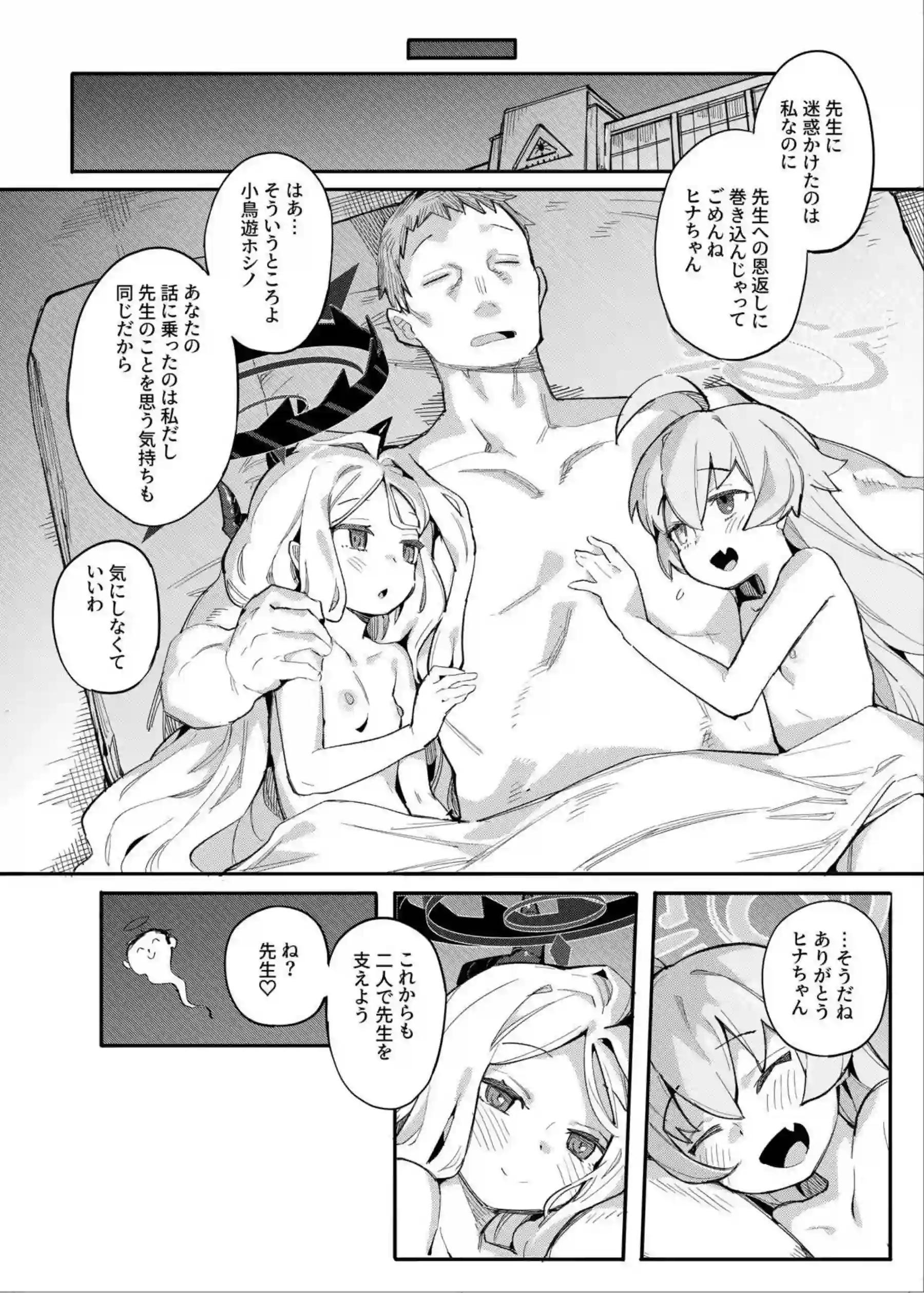 ヒナとホシノがブルマで調教！先生にバックや側位で犯され水着で中出しアクメ！ - PAGE 025