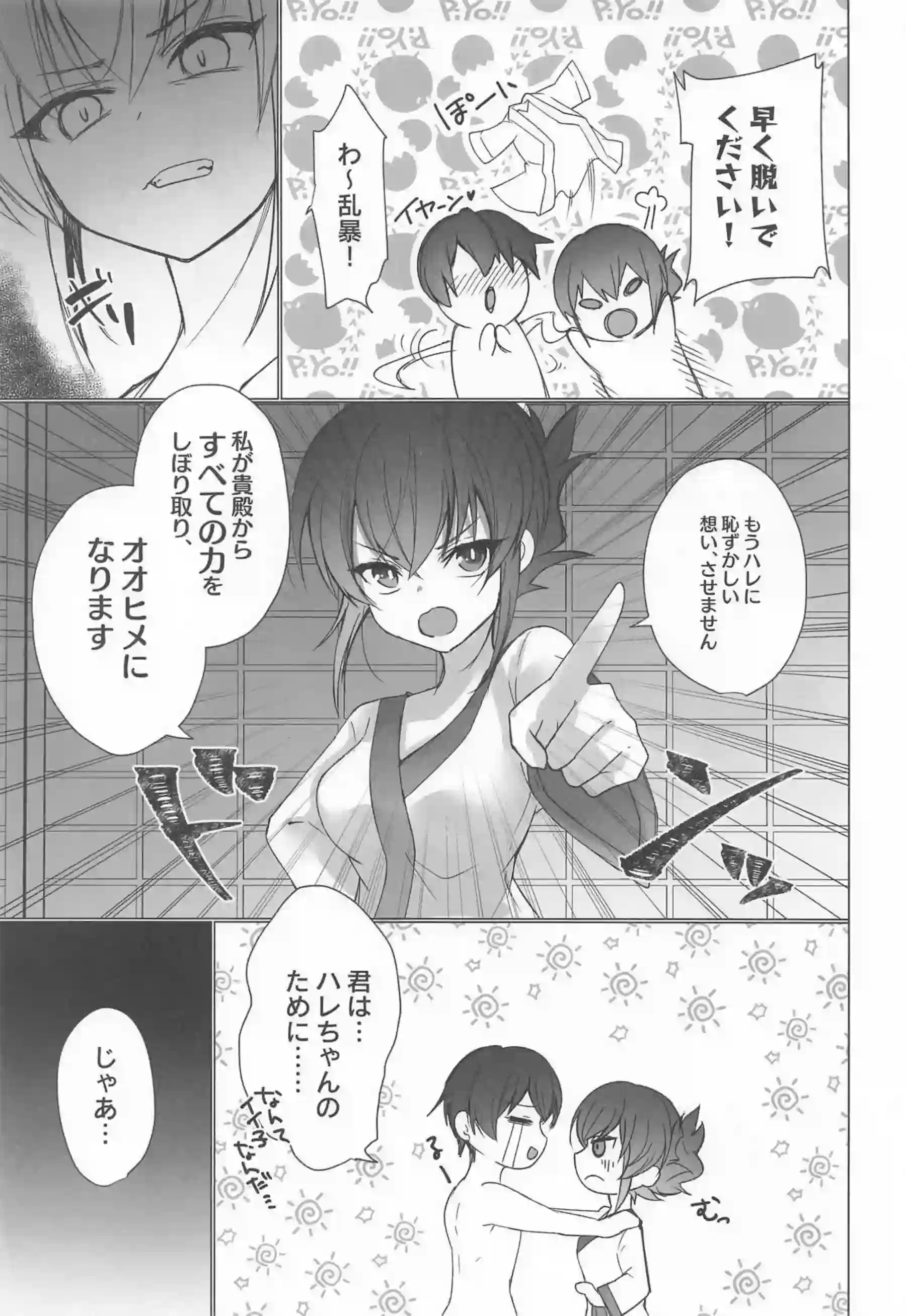 背面からの挿入にトロ顔で堪えるハレ、ニニ、フゥリ！種付けプレスやごっくんフェラも!! - PAGE 022