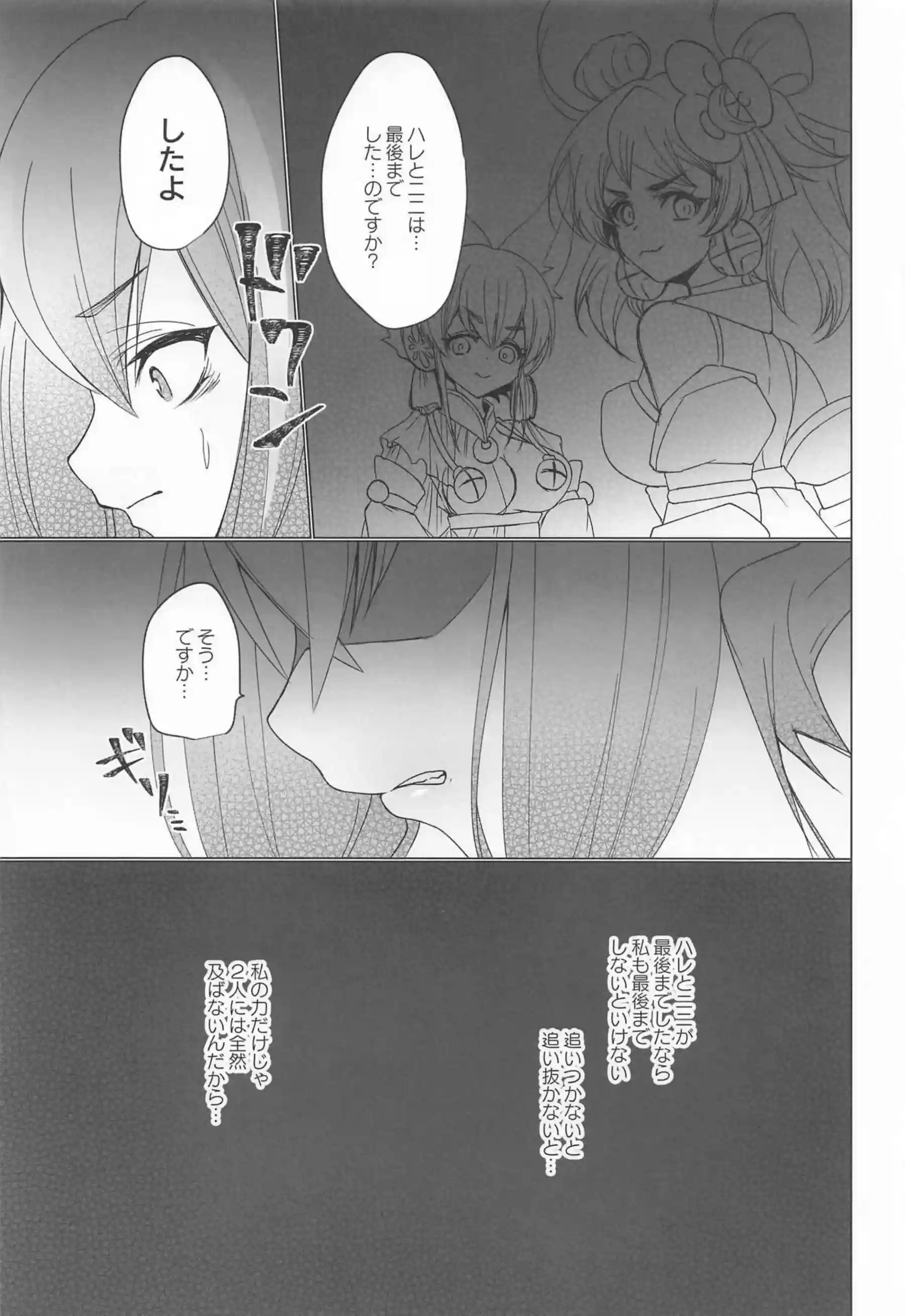 背面からの挿入にトロ顔で堪えるハレ、ニニ、フゥリ！種付けプレスやごっくんフェラも!! - PAGE 034