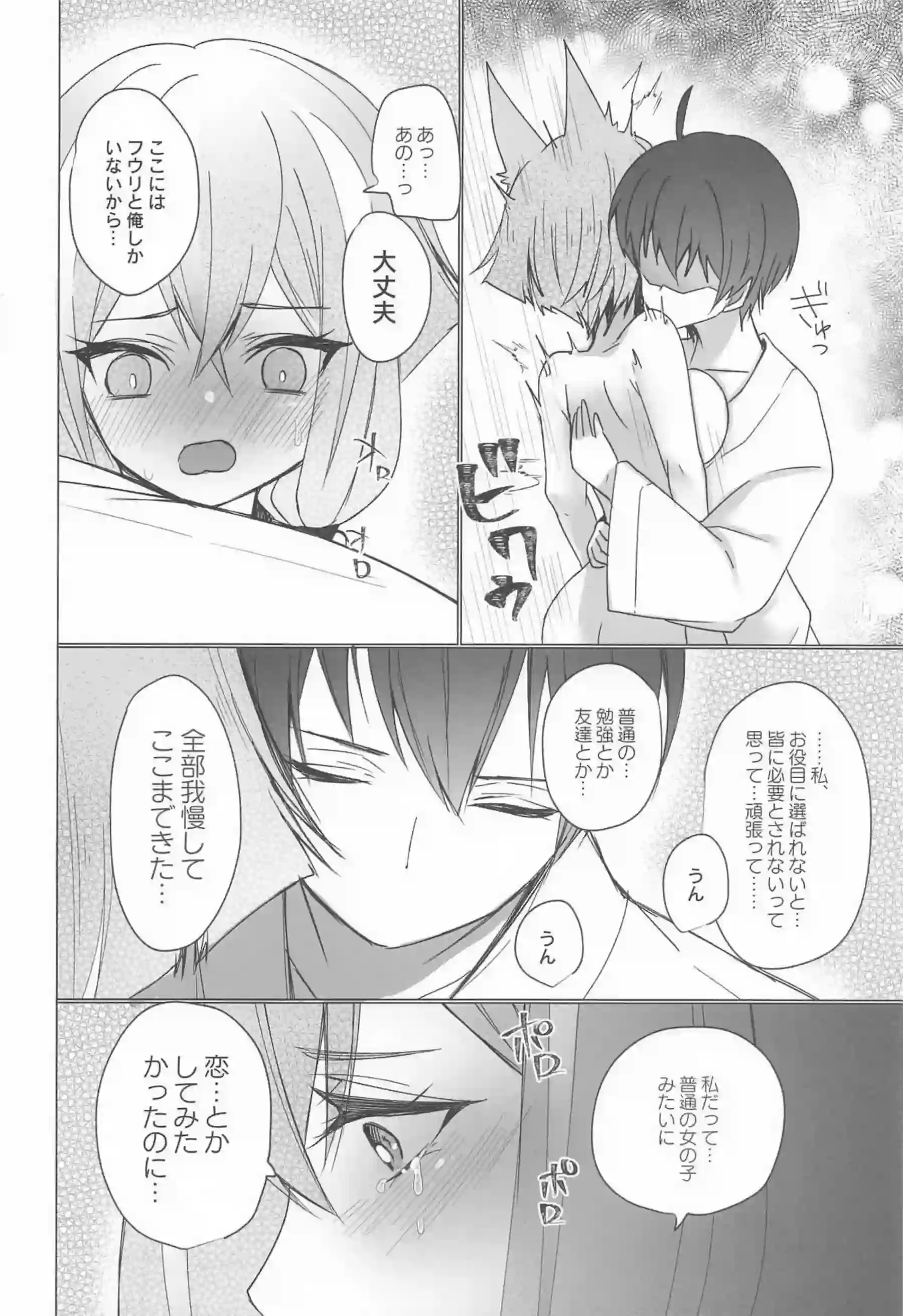 背面からの挿入にトロ顔で堪えるハレ、ニニ、フゥリ！種付けプレスやごっくんフェラも!! - PAGE 037