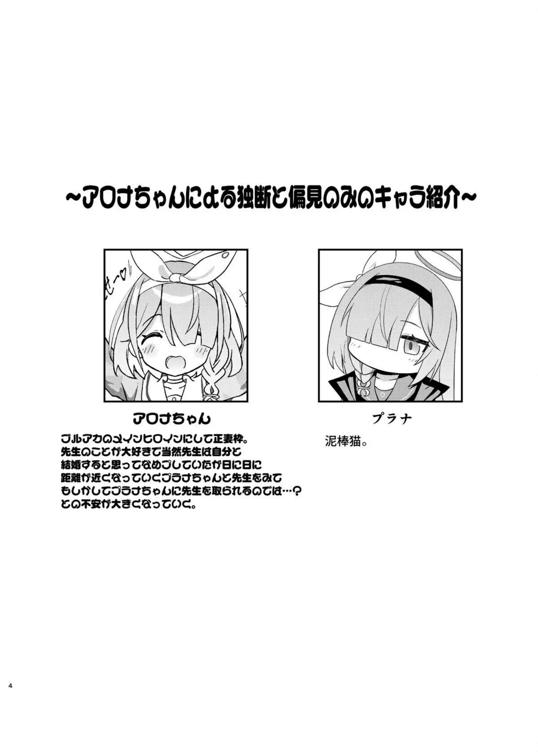 先生と淫乱アロナが愛の交わり！根元まで咥えたペニスを精飲正常位もバックも！ - PAGE 003