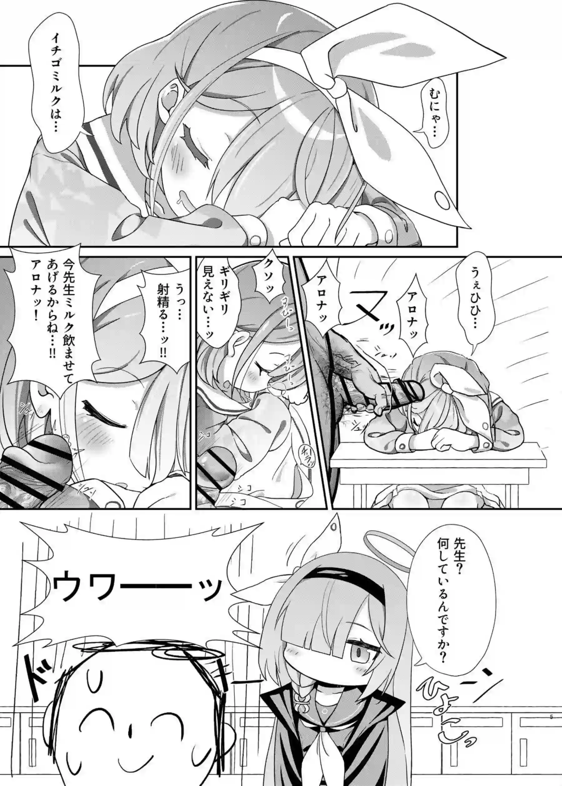 先生と淫乱アロナが愛の交わり！根元まで咥えたペニスを精飲正常位もバックも！ - PAGE 004