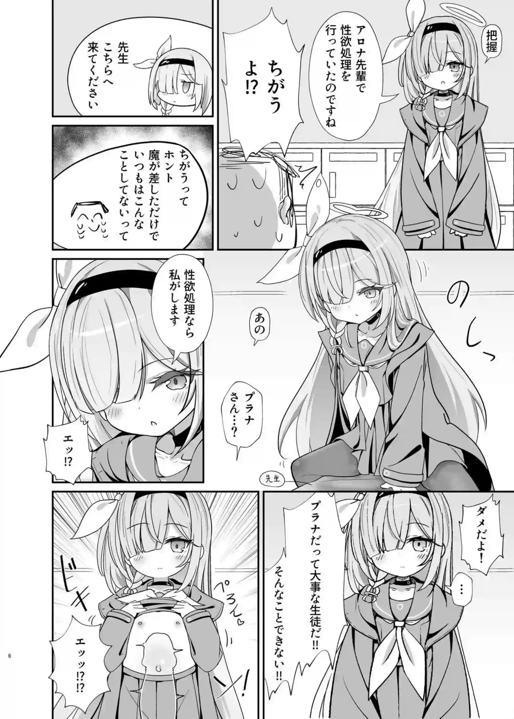 先生と淫乱アロナが愛の交わり！根元まで咥えたペニスを精飲正常位もバックも！ - PAGE 005