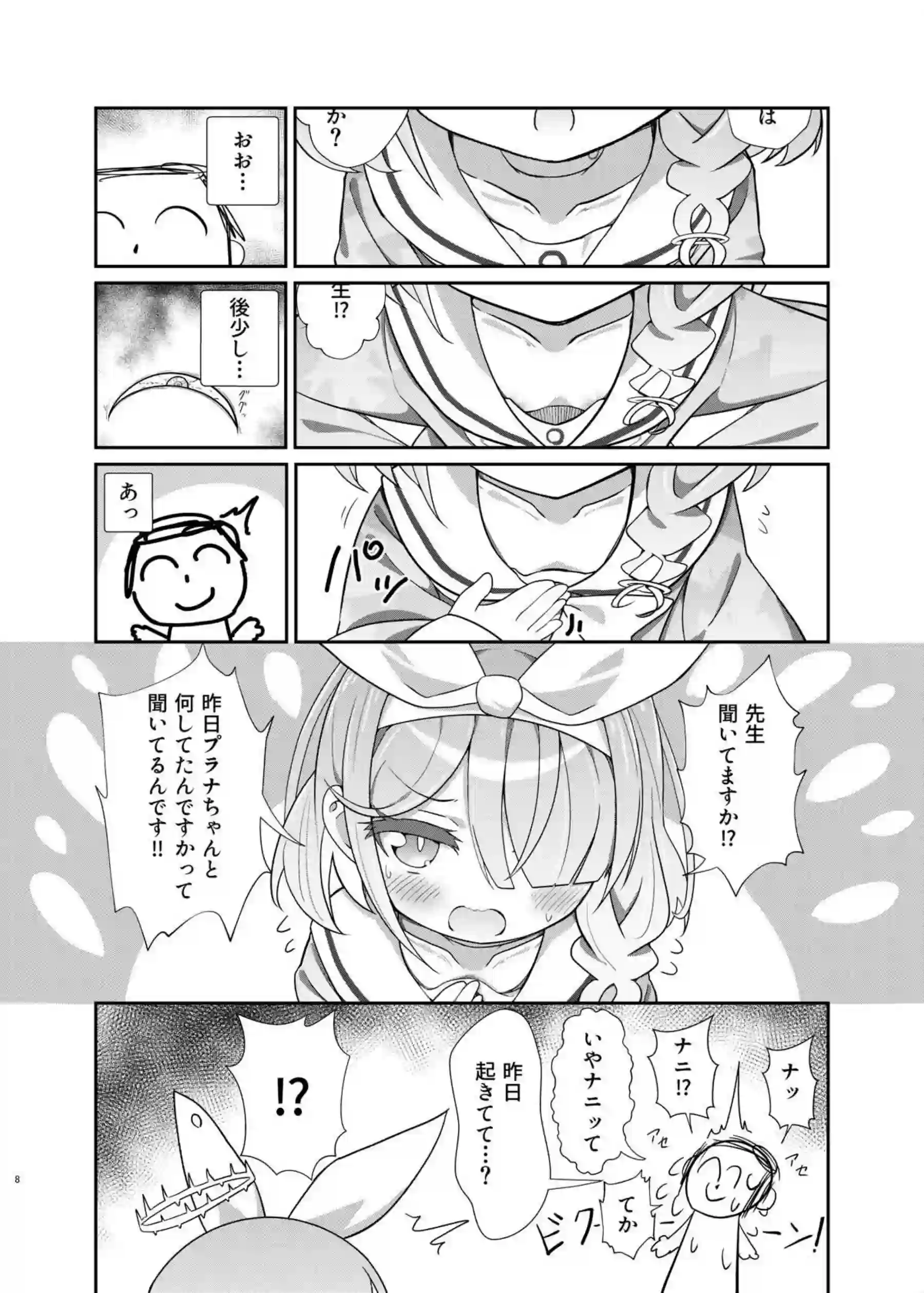 先生と淫乱アロナが愛の交わり！根元まで咥えたペニスを精飲正常位もバックも！ - PAGE 007