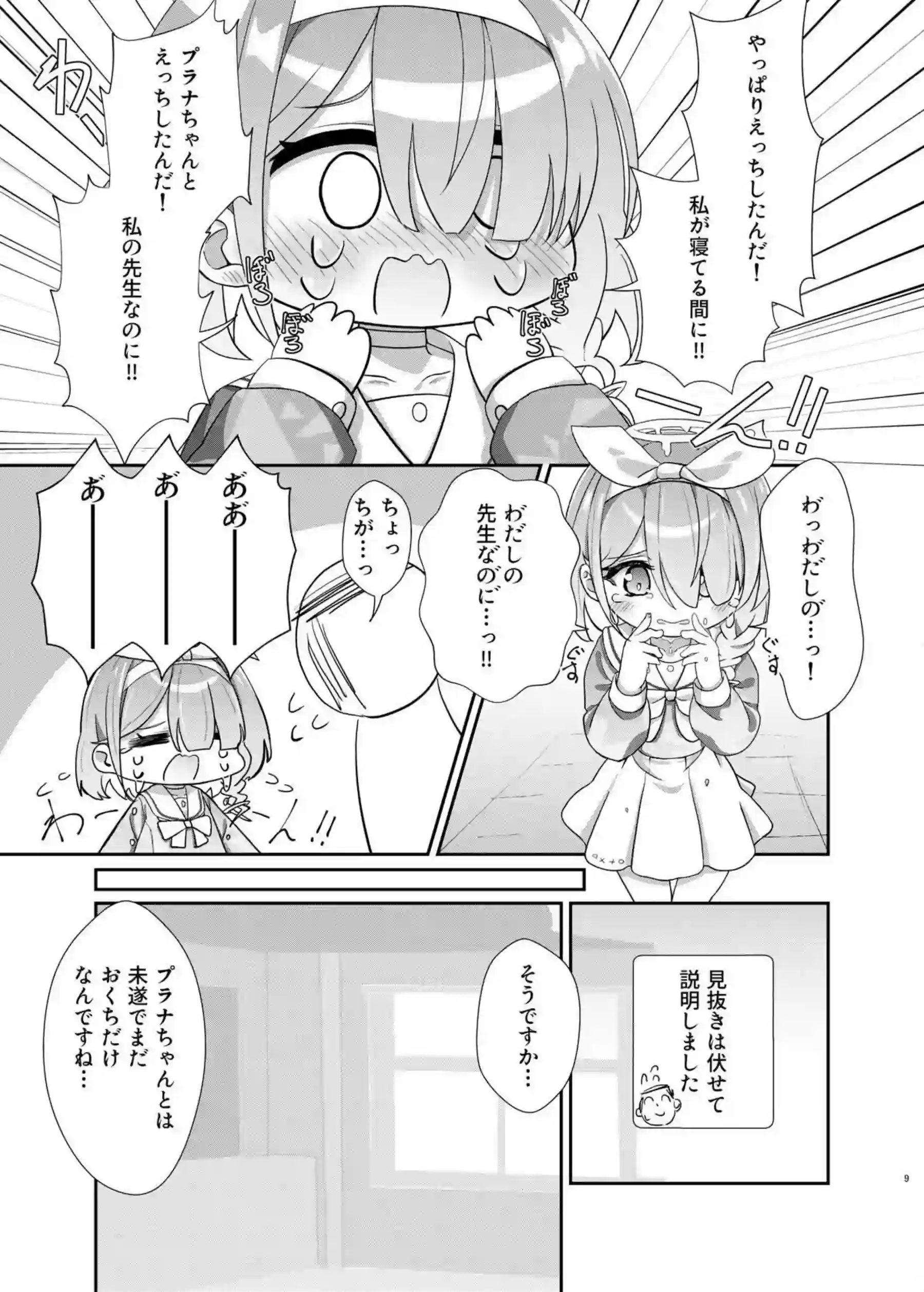 先生と淫乱アロナが愛の交わり！根元まで咥えたペニスを精飲正常位もバックも！ - PAGE 008
