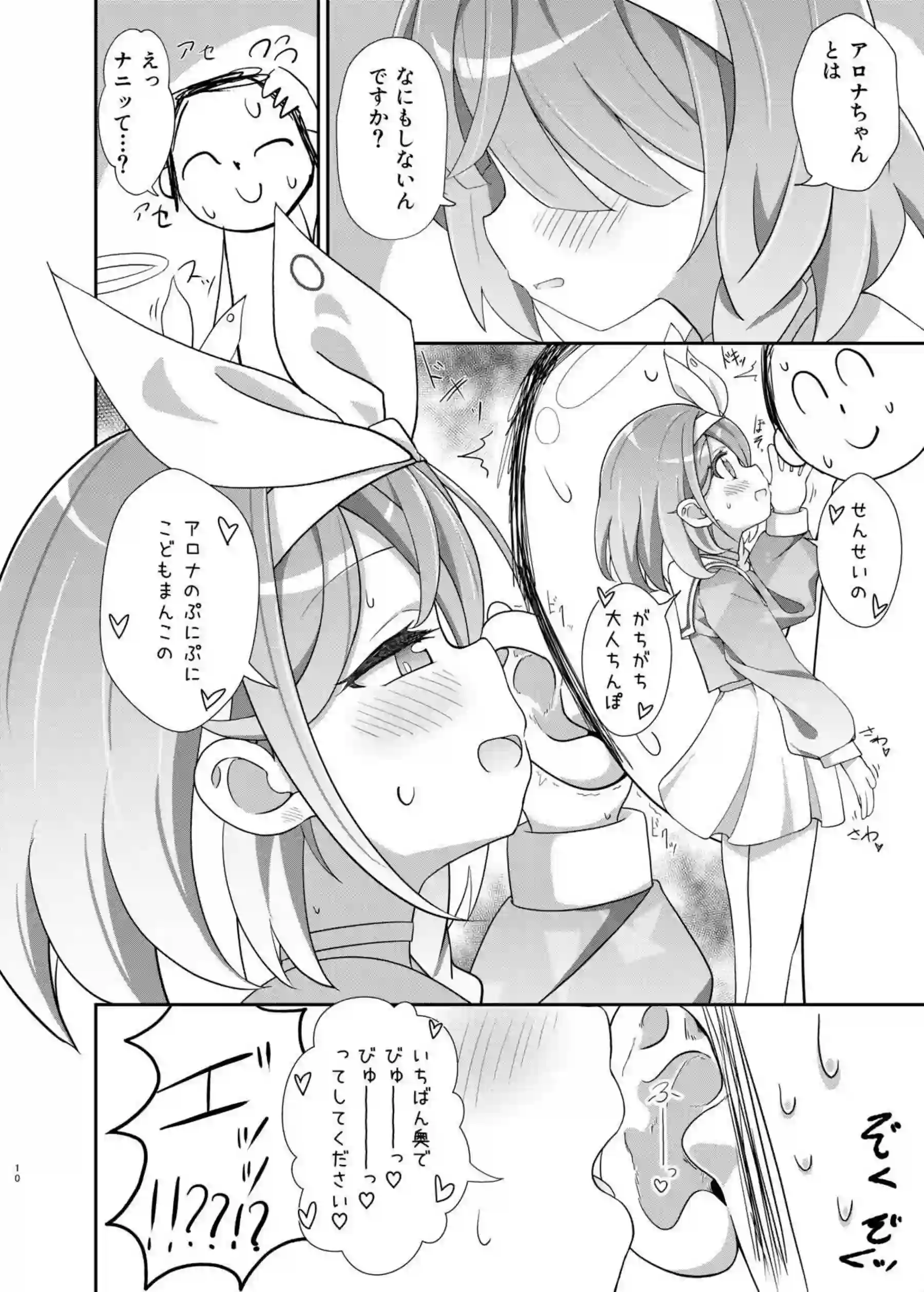 先生と淫乱アロナが愛の交わり！根元まで咥えたペニスを精飲正常位もバックも！ - PAGE 009