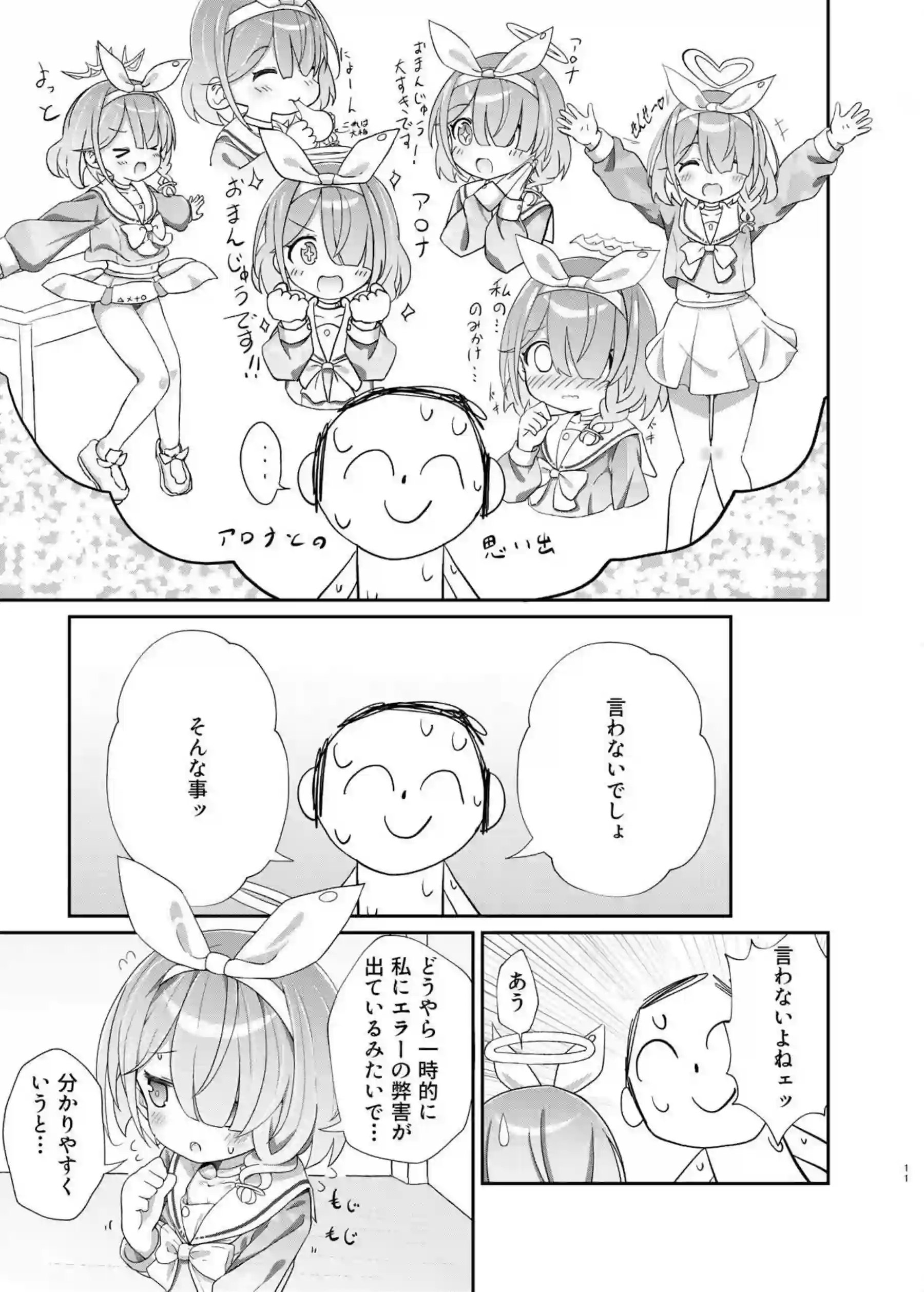 先生と淫乱アロナが愛の交わり！根元まで咥えたペニスを精飲正常位もバックも！ - PAGE 010