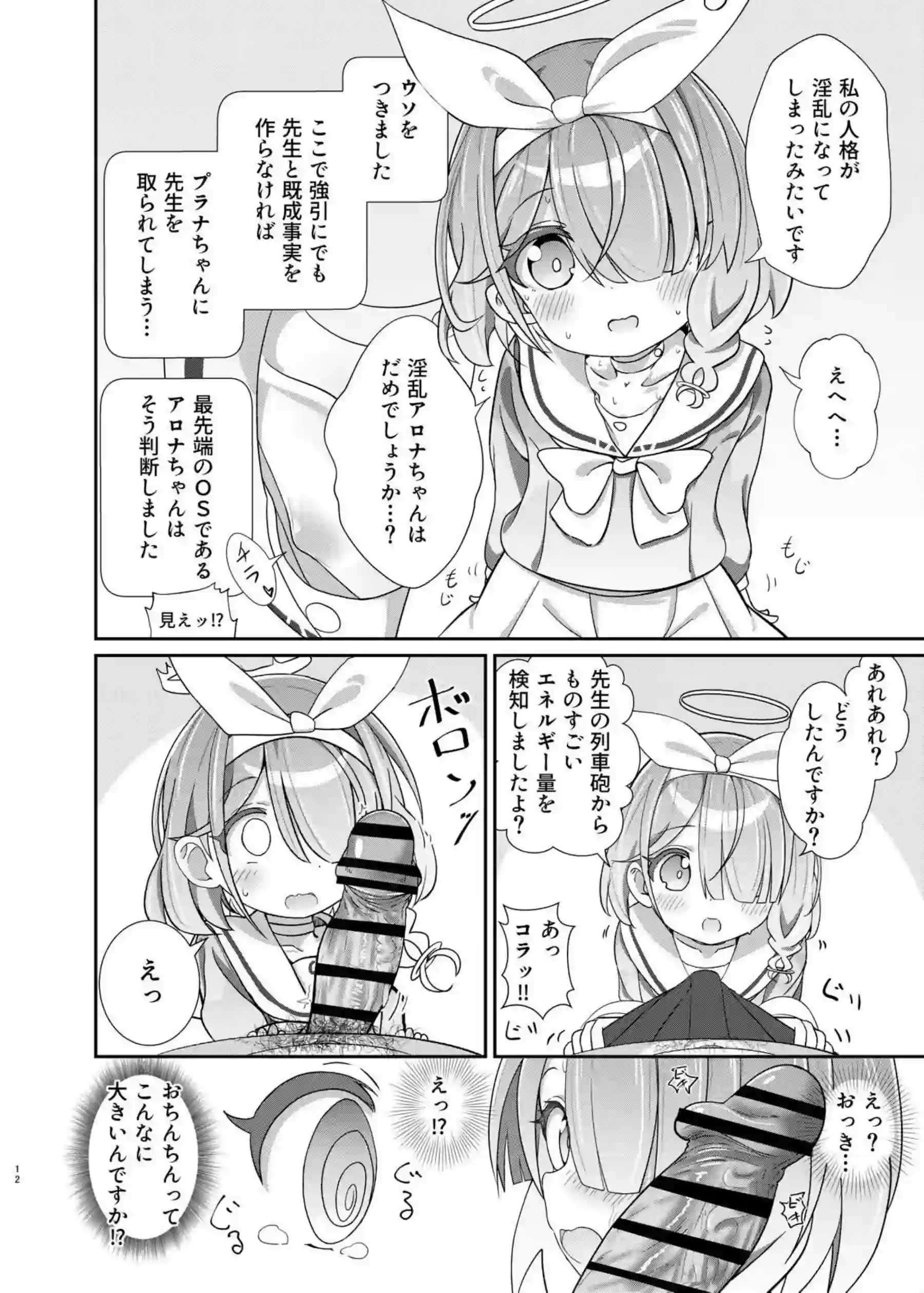 先生と淫乱アロナが愛の交わり！根元まで咥えたペニスを精飲正常位もバックも！ - PAGE 011