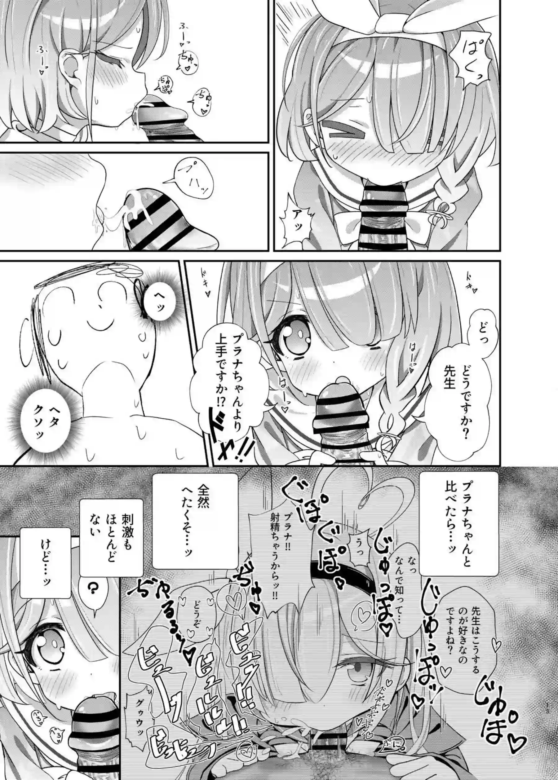 先生と淫乱アロナが愛の交わり！根元まで咥えたペニスを精飲正常位もバックも！ - PAGE 012