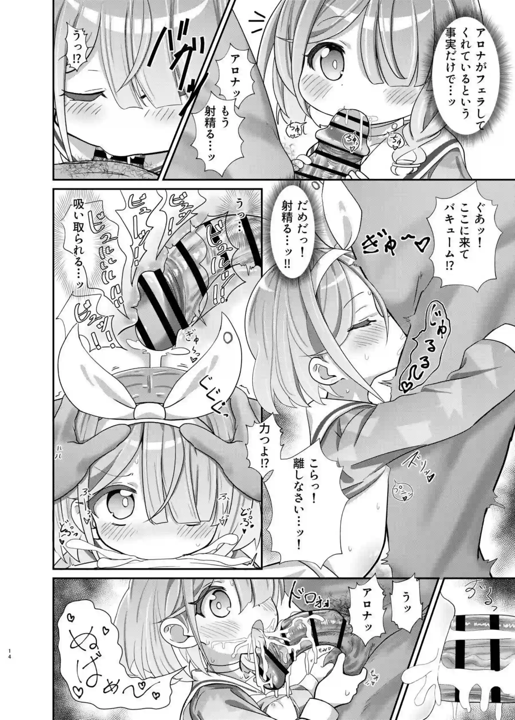 先生と淫乱アロナが愛の交わり！根元まで咥えたペニスを精飲正常位もバックも！ - PAGE 013