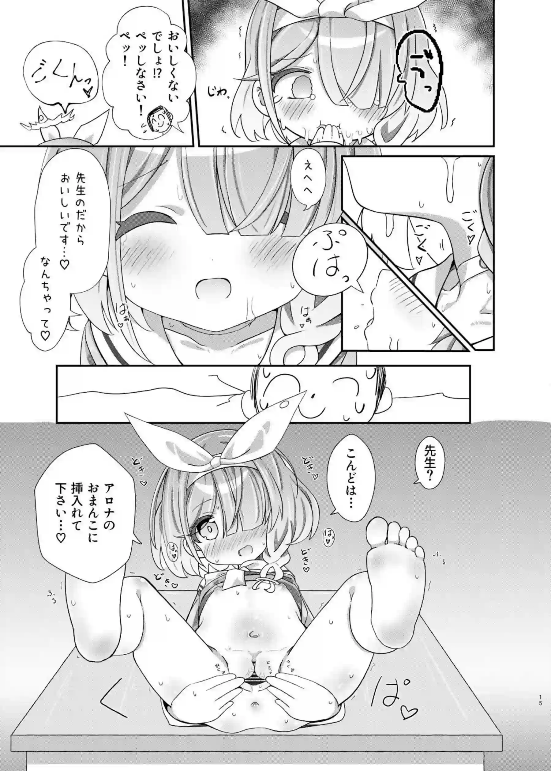 先生と淫乱アロナが愛の交わり！根元まで咥えたペニスを精飲正常位もバックも！ - PAGE 014