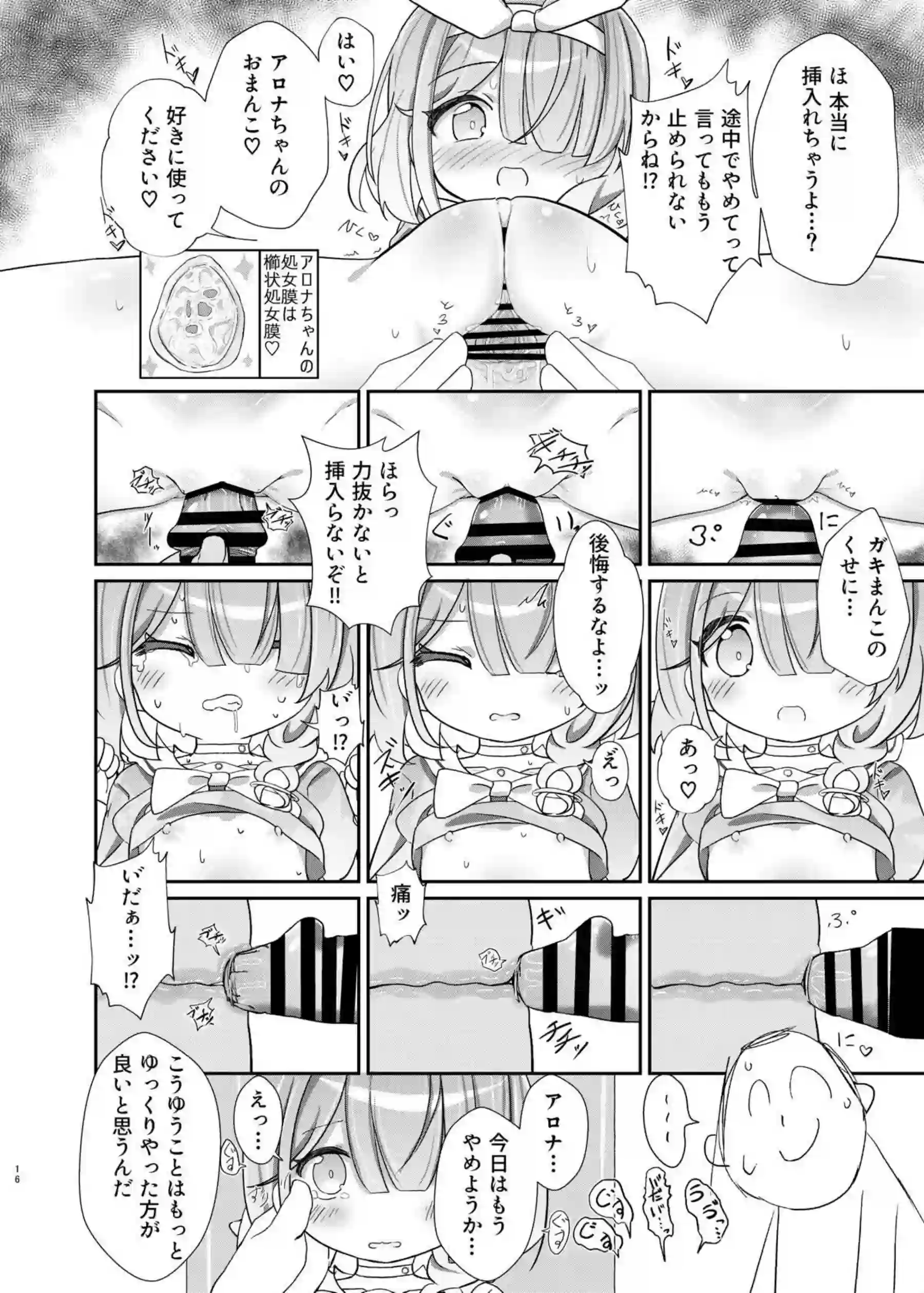 先生と淫乱アロナが愛の交わり！根元まで咥えたペニスを精飲正常位もバックも！ - PAGE 015