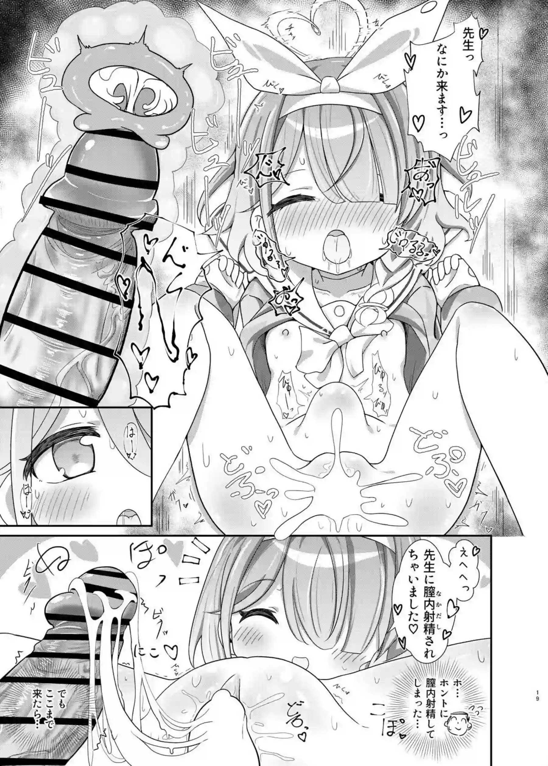 先生と淫乱アロナが愛の交わり！根元まで咥えたペニスを精飲正常位もバックも！ - PAGE 018