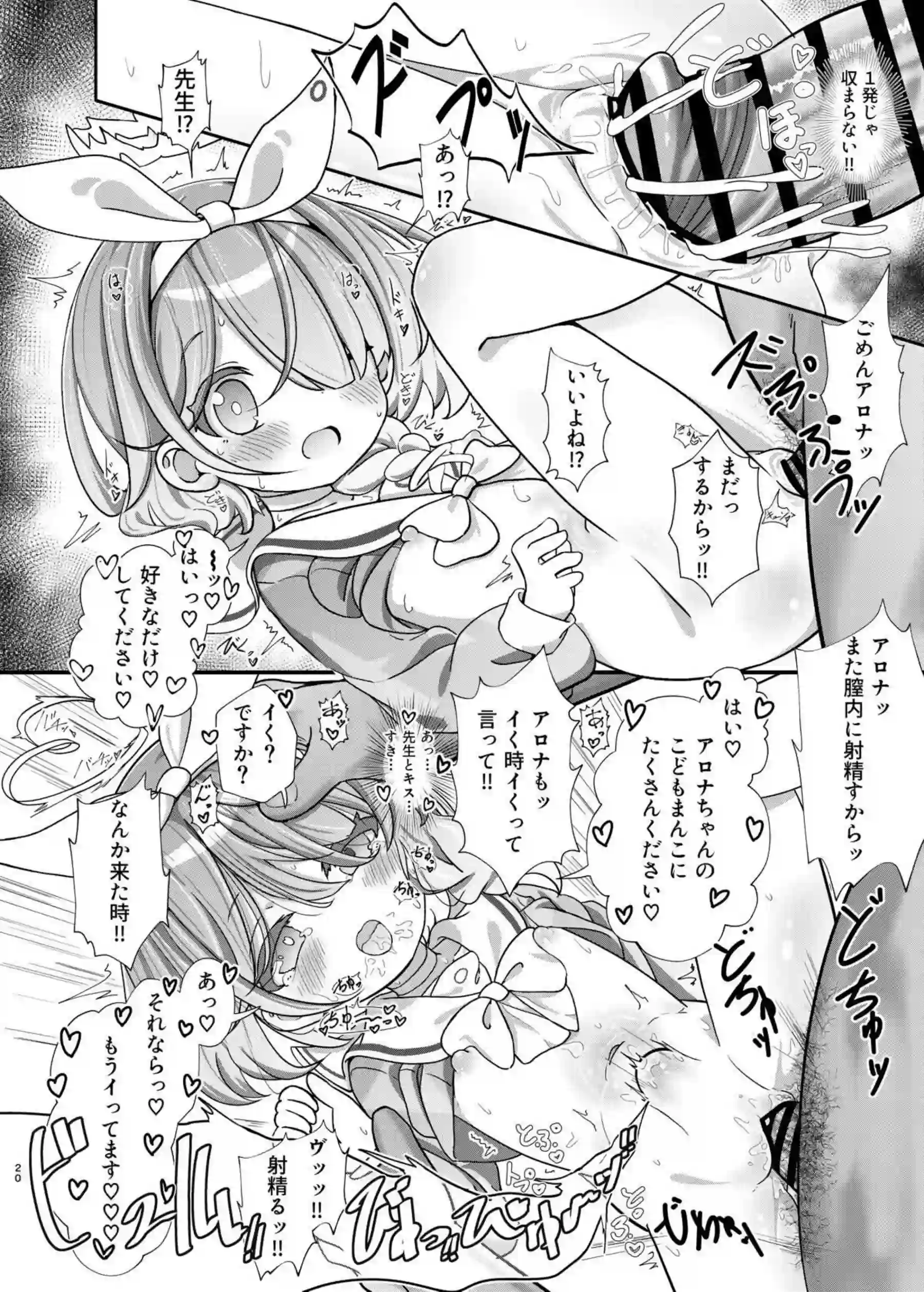 先生と淫乱アロナが愛の交わり！根元まで咥えたペニスを精飲正常位もバックも！ - PAGE 019