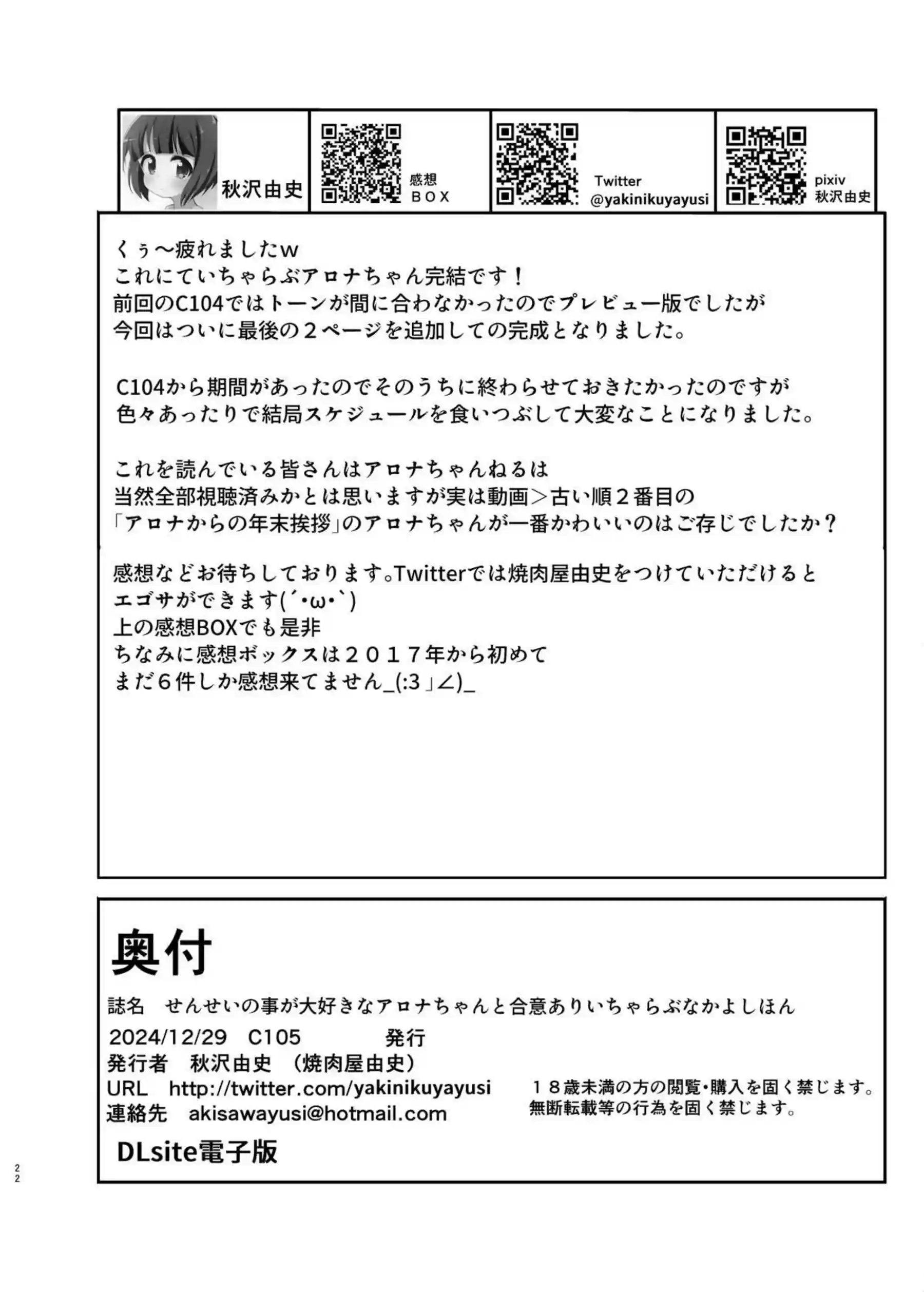 先生と淫乱アロナが愛の交わり！根元まで咥えたペニスを精飲正常位もバックも！ - PAGE 021