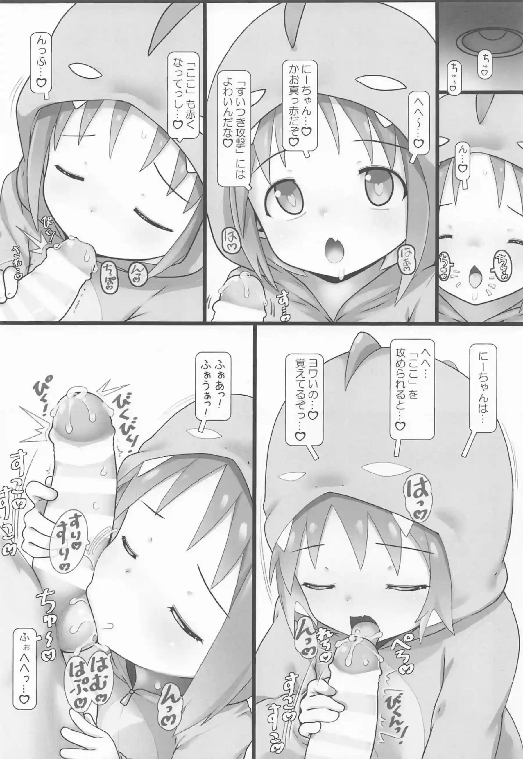 着ぐるみあさひの衝撃的なエッチ！ ゆうやにフェラでイって正常位＆バックで絶頂する! - PAGE 007