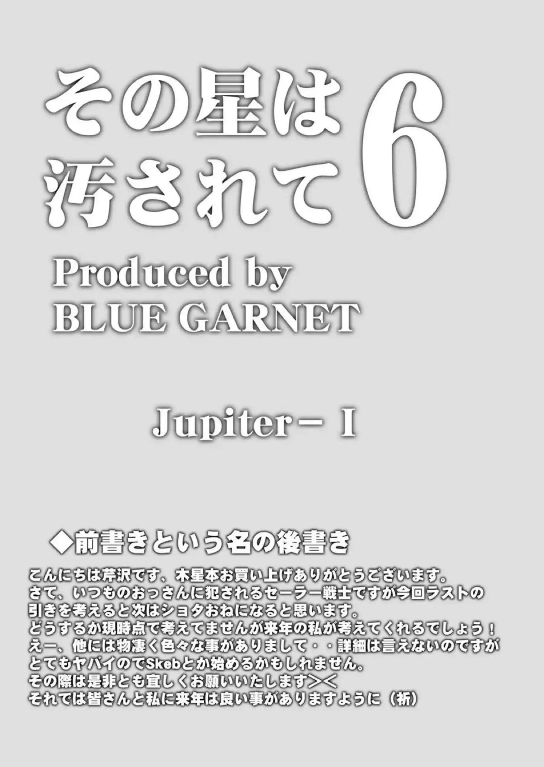 負けたジュピターがイラマチオ！ その後正常位とバックで屈服させられちゃう！ - PAGE 004