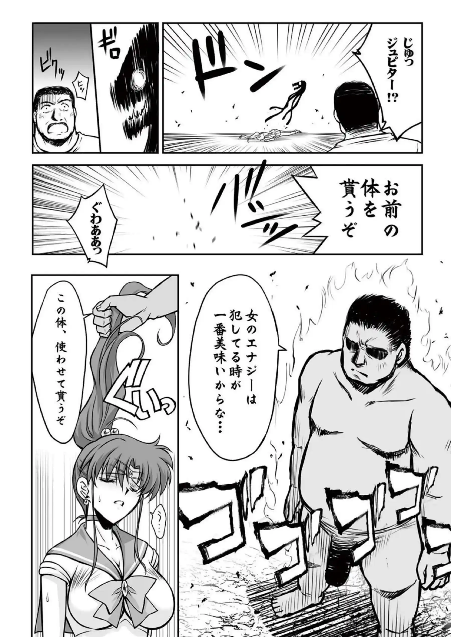 負けたジュピターがイラマチオ！ その後正常位とバックで屈服させられちゃう！ - PAGE 009