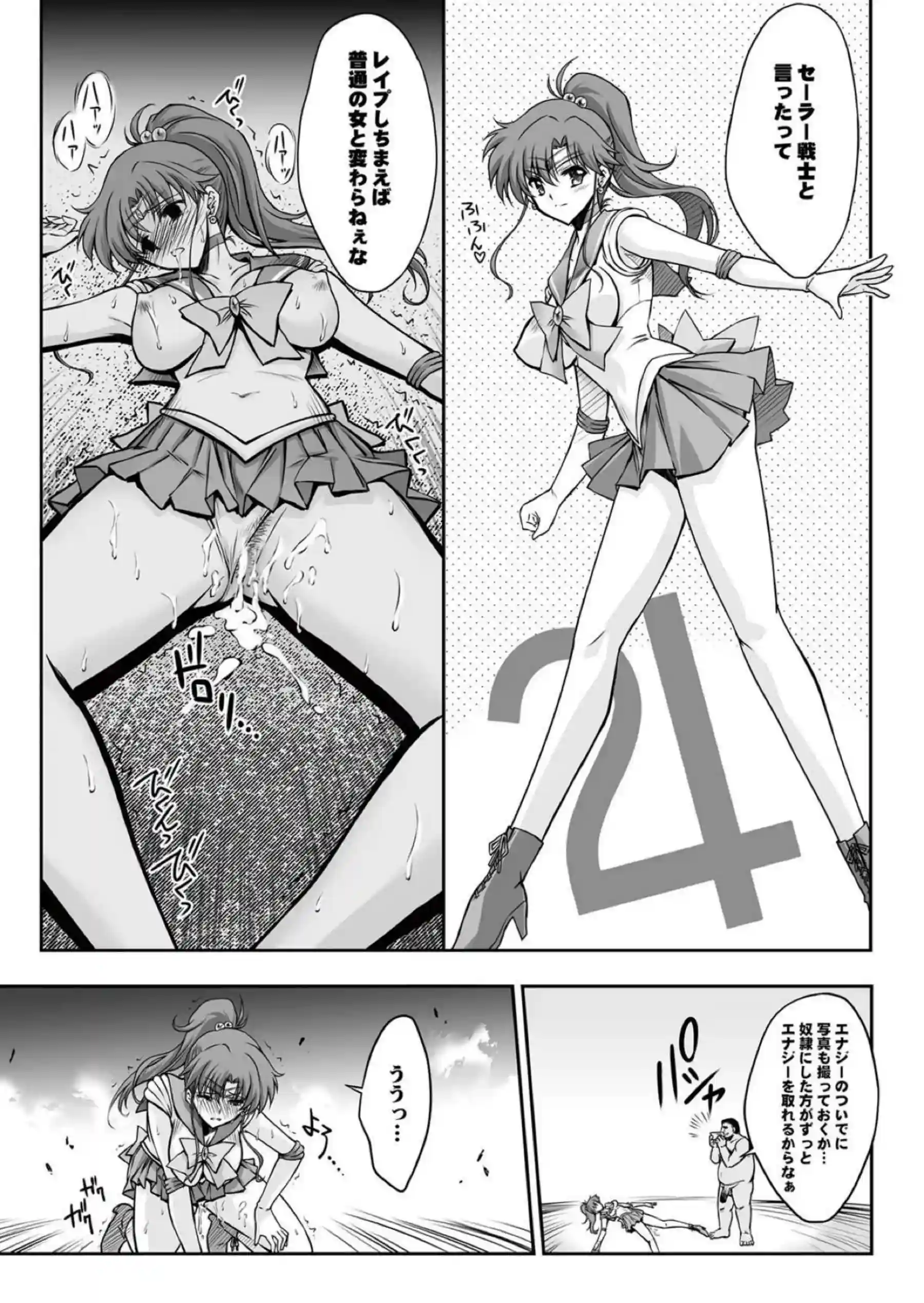 負けたジュピターがイラマチオ！ その後正常位とバックで屈服させられちゃう！ - PAGE 019