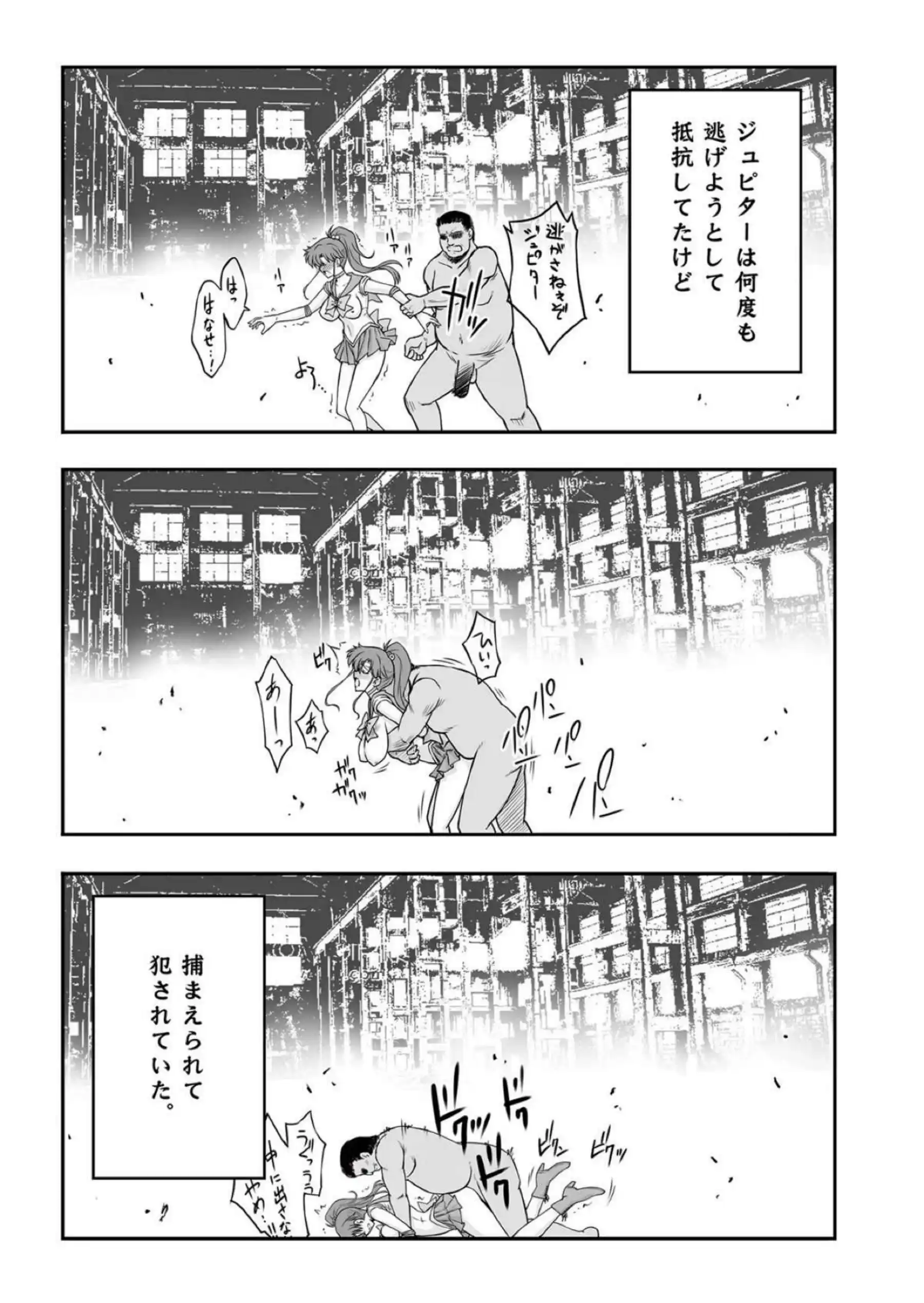 負けたジュピターがイラマチオ！ その後正常位とバックで屈服させられちゃう！ - PAGE 024
