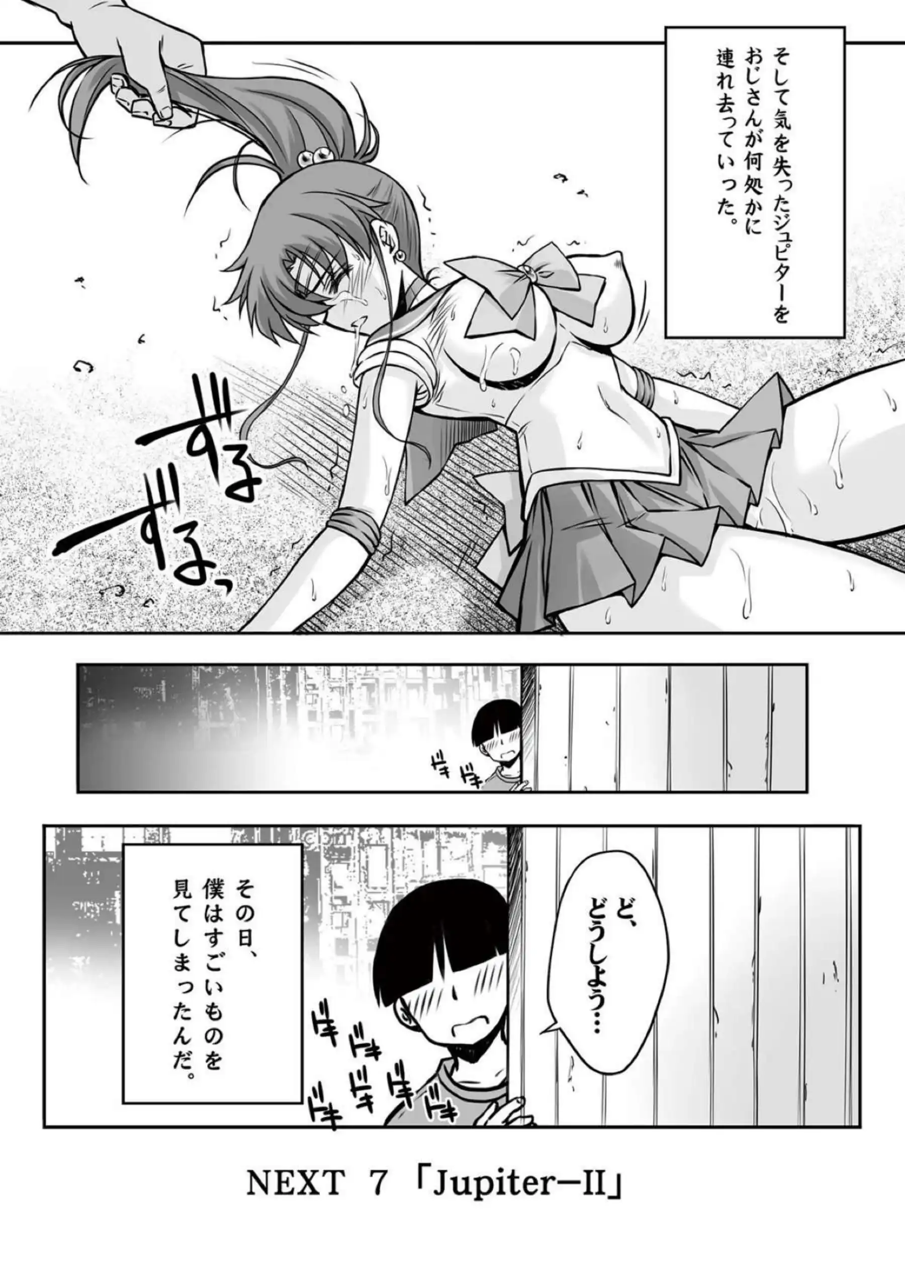 負けたジュピターがイラマチオ！ その後正常位とバックで屈服させられちゃう！ - PAGE 026