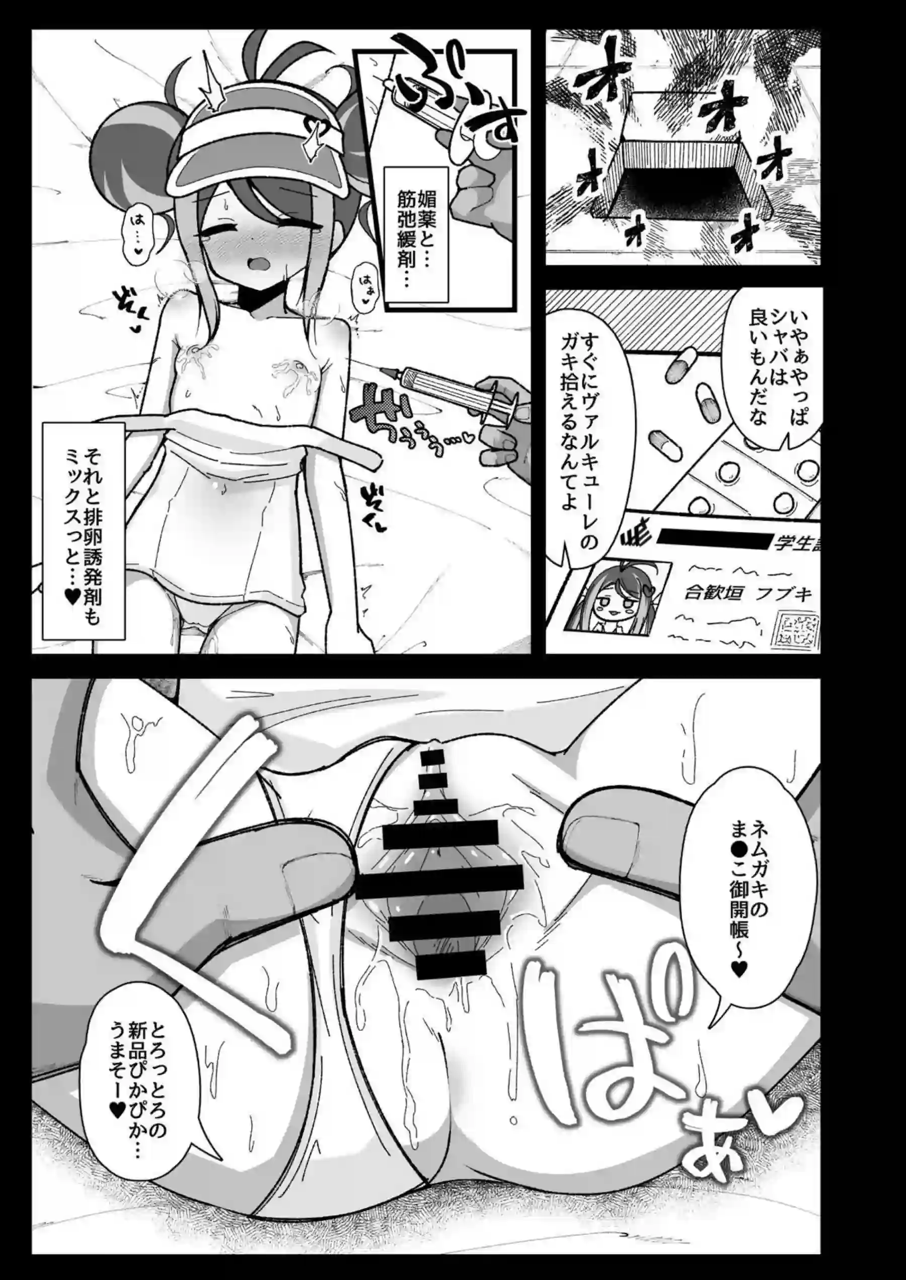スク水少女のフブキが拉致され精神崩壊！？三つ穴輪姦で乱れ気絶してもハメられる！ - PAGE 007