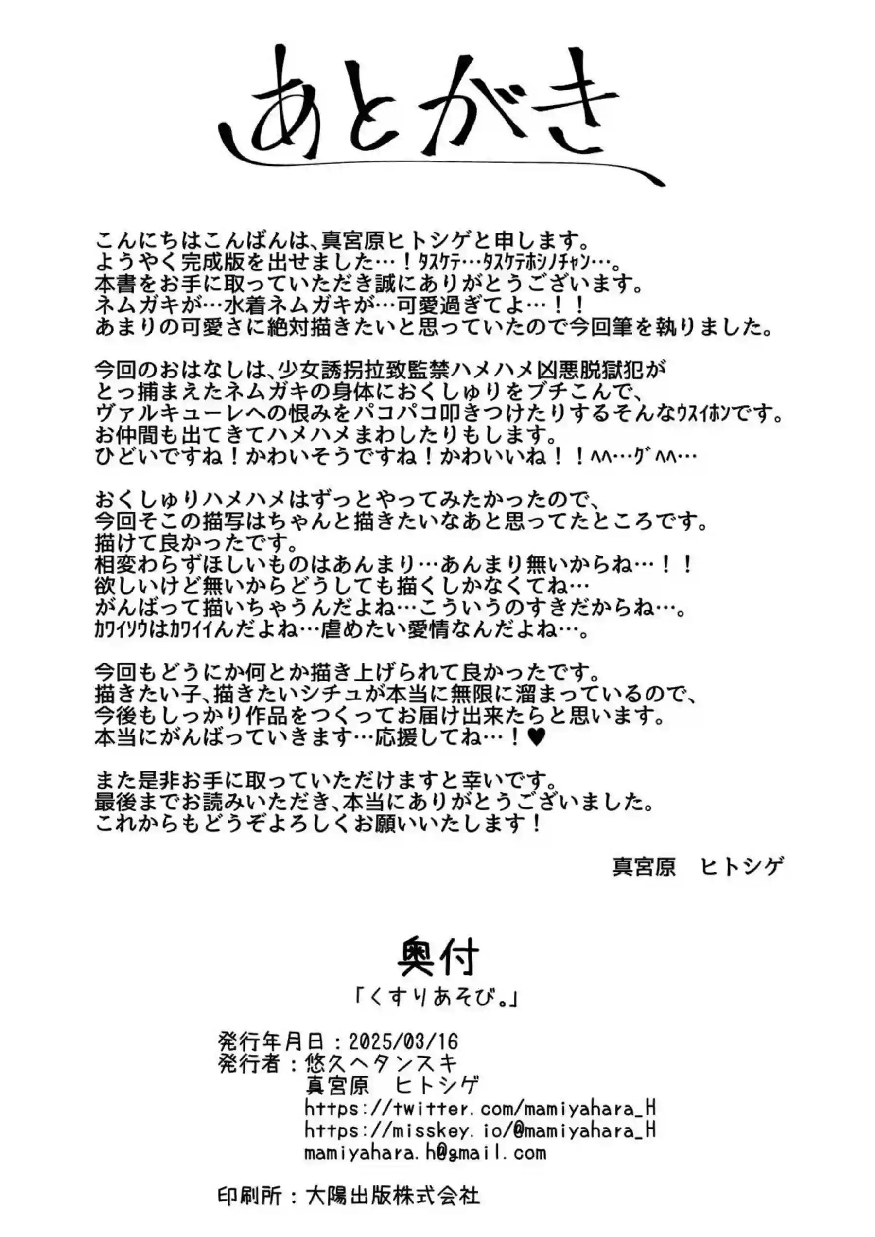 スク水少女のフブキが拉致され精神崩壊！？三つ穴輪姦で乱れ気絶してもハメられる！ - PAGE 022