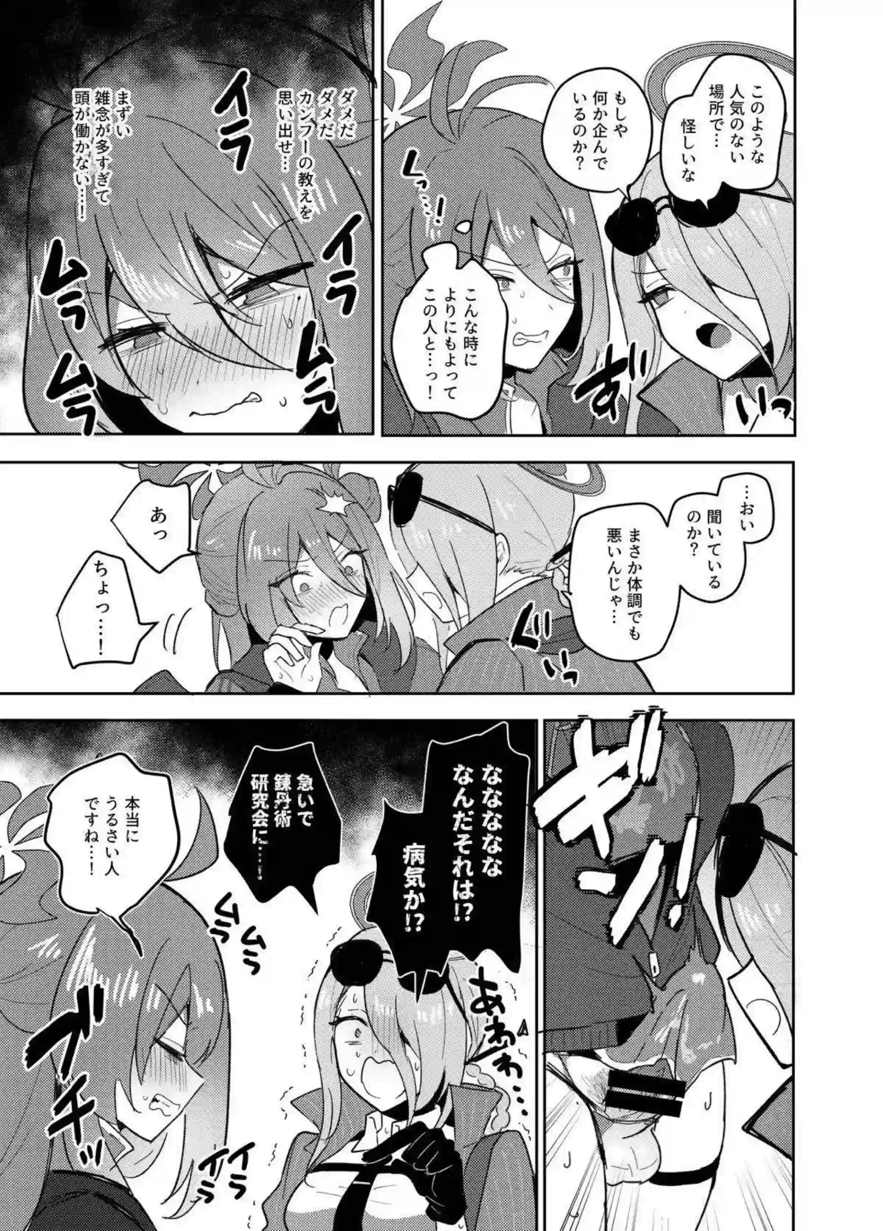 ミナとの交尾で発情するふたなりレイジョ！チンコを挿入してアクメを迎える！ - PAGE 003